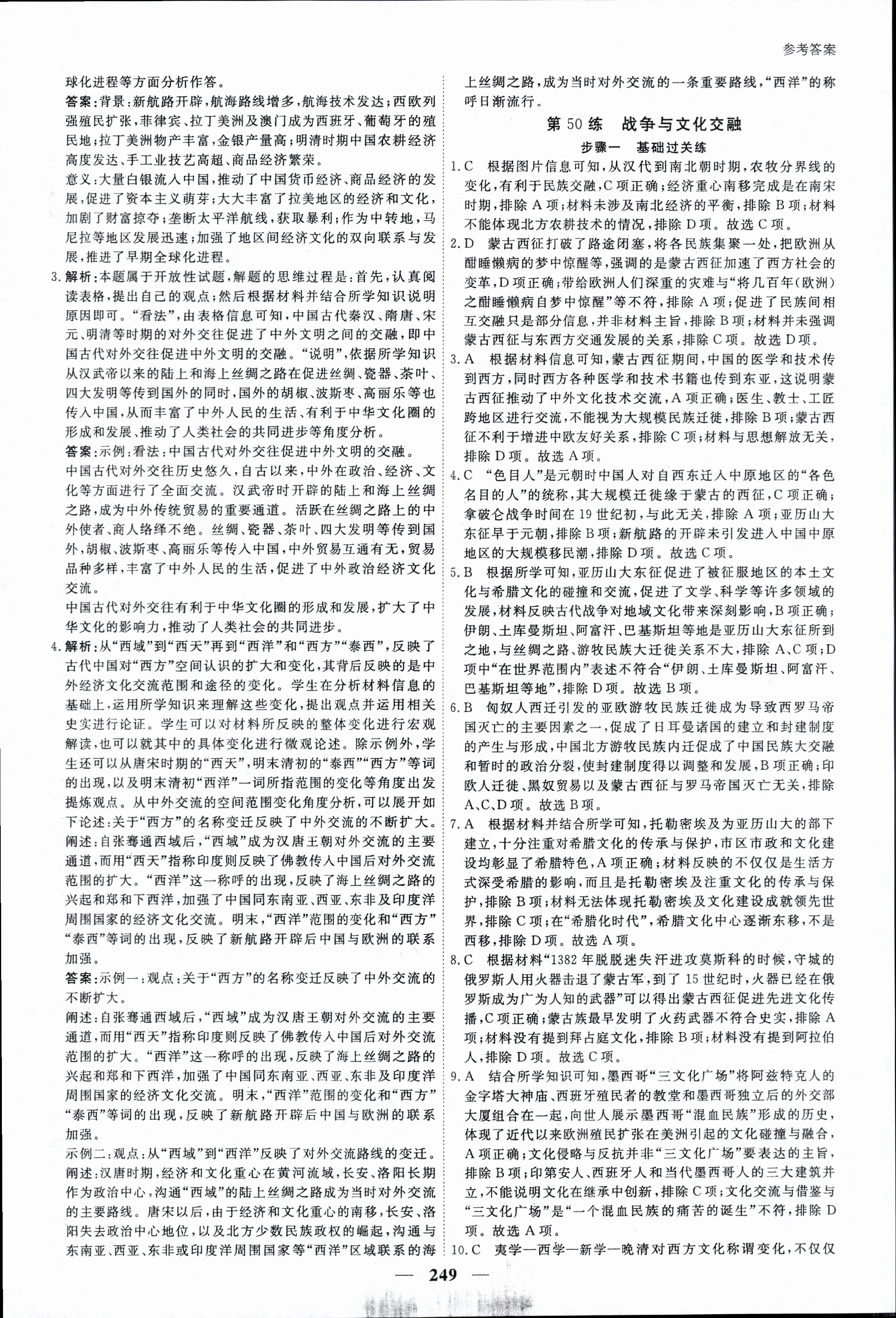 炎德英才大联考·长沙市一中2024届高三月考试卷(二)2历史答案