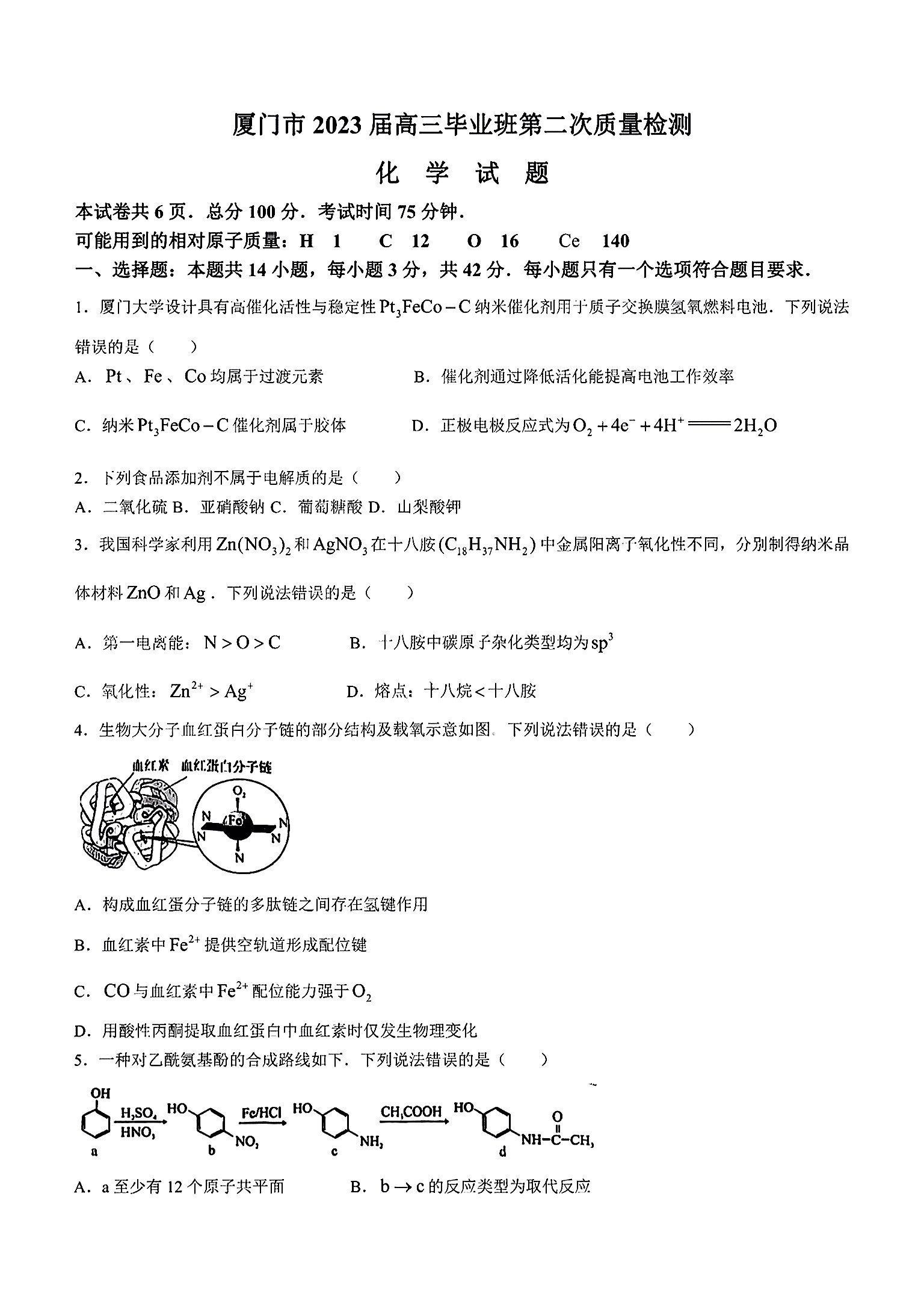 2023年普通高等学校招生全国统一考试模拟试题化学一衡水金卷先享题分科综合试