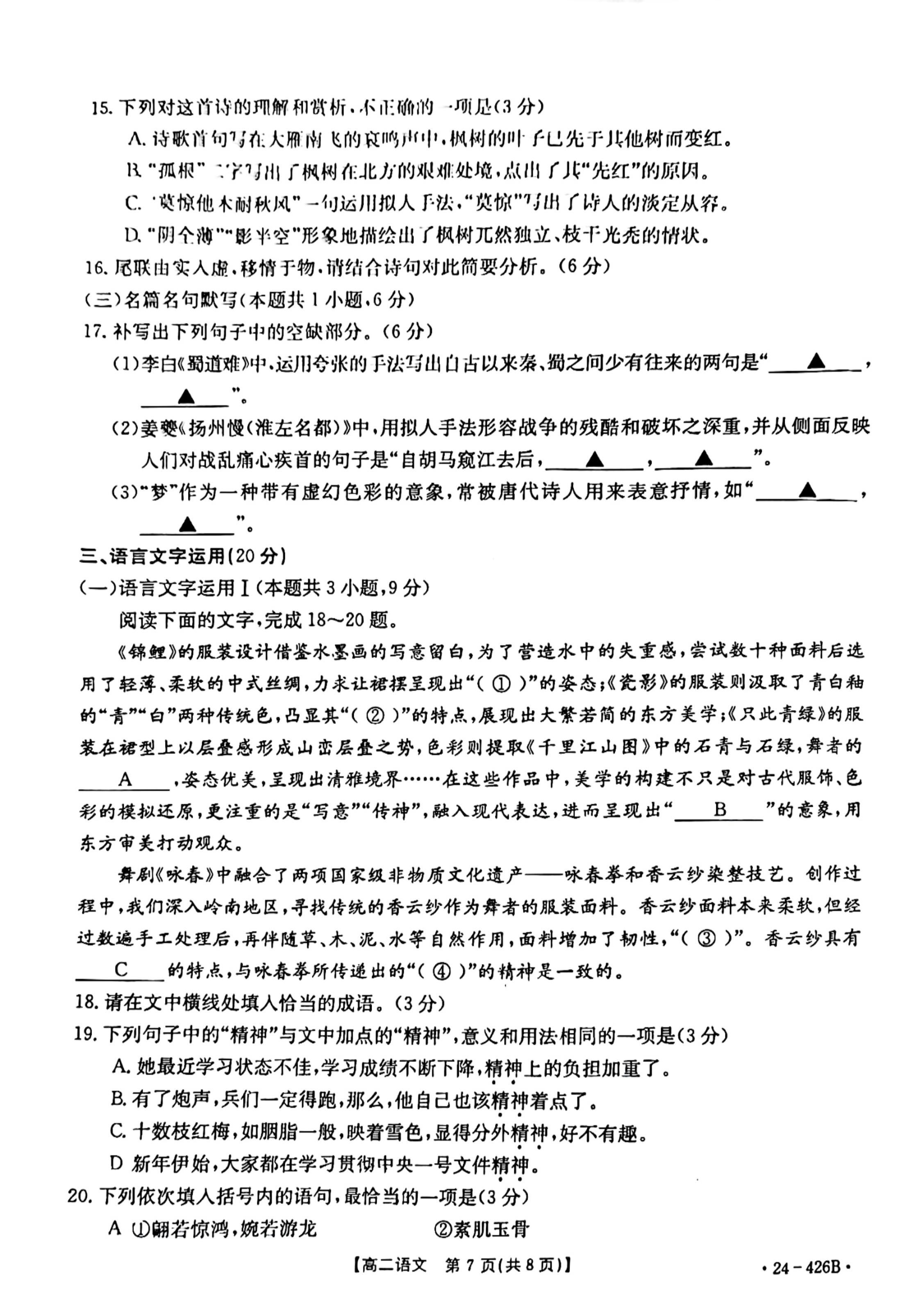 炎德英才大联考 长沙市一中2024届高三月考试卷(八)8答案(语文)