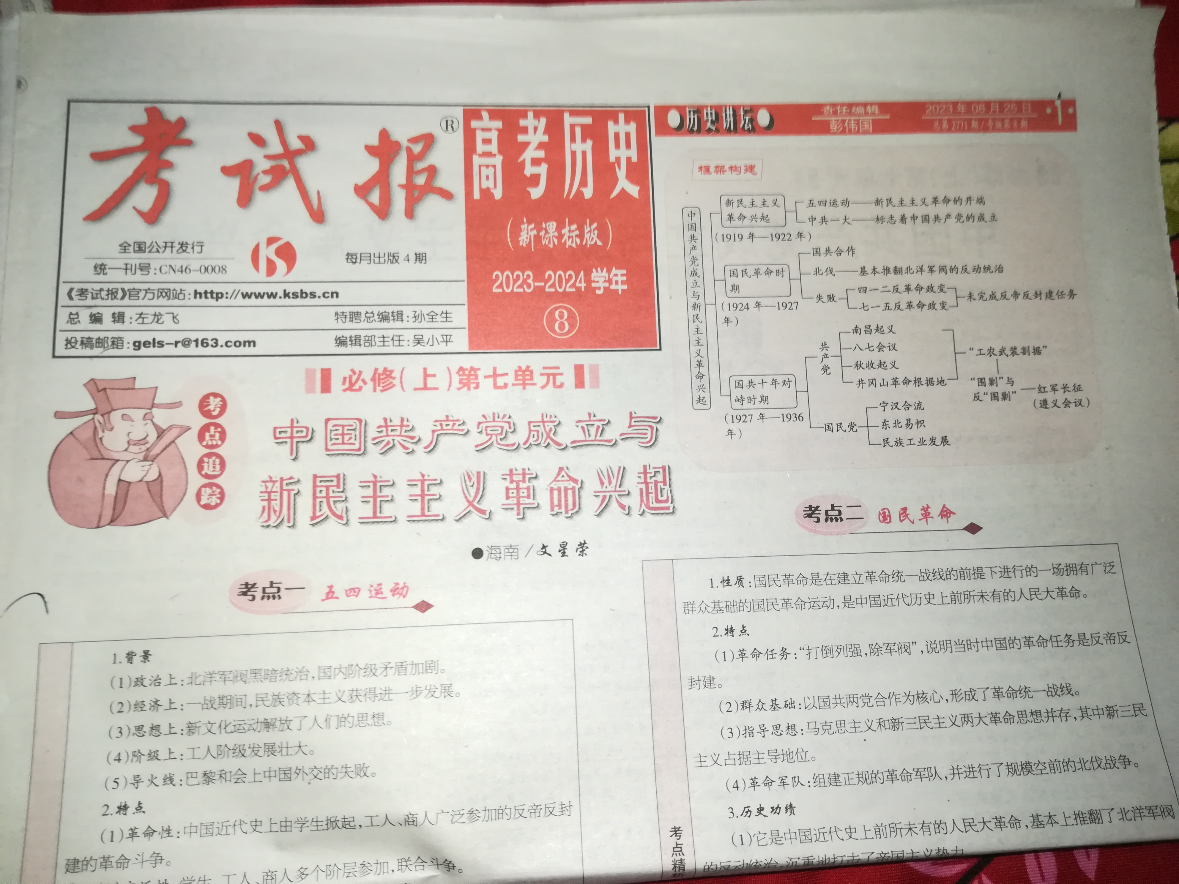 2024届高三全国100所名校AB测试示范卷·历史[24·G3AB(新教材老高考)·历史-R-必考-SD]四试题