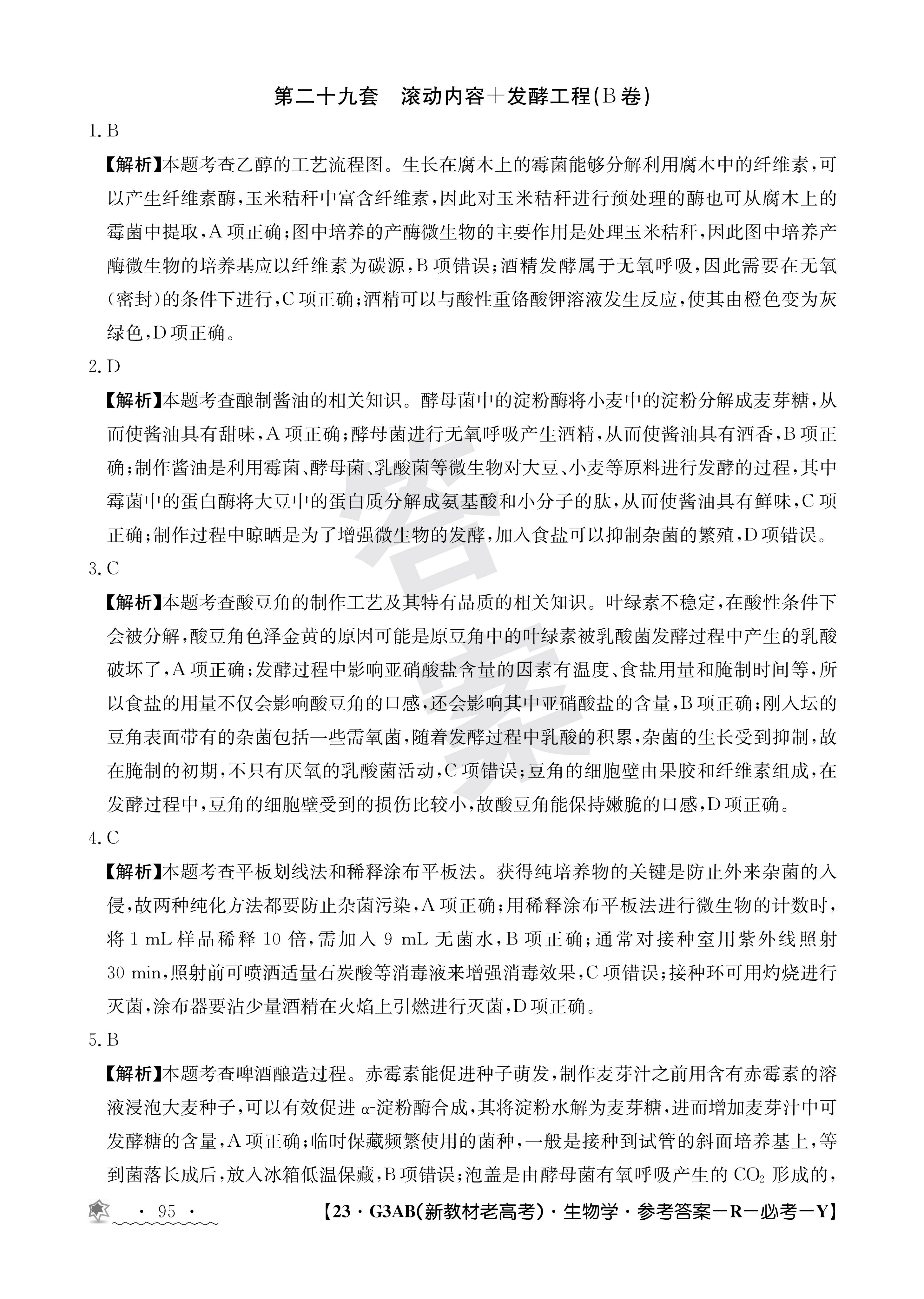 山西省2023-2024学年度高三年级九月份质量监测生物试题
