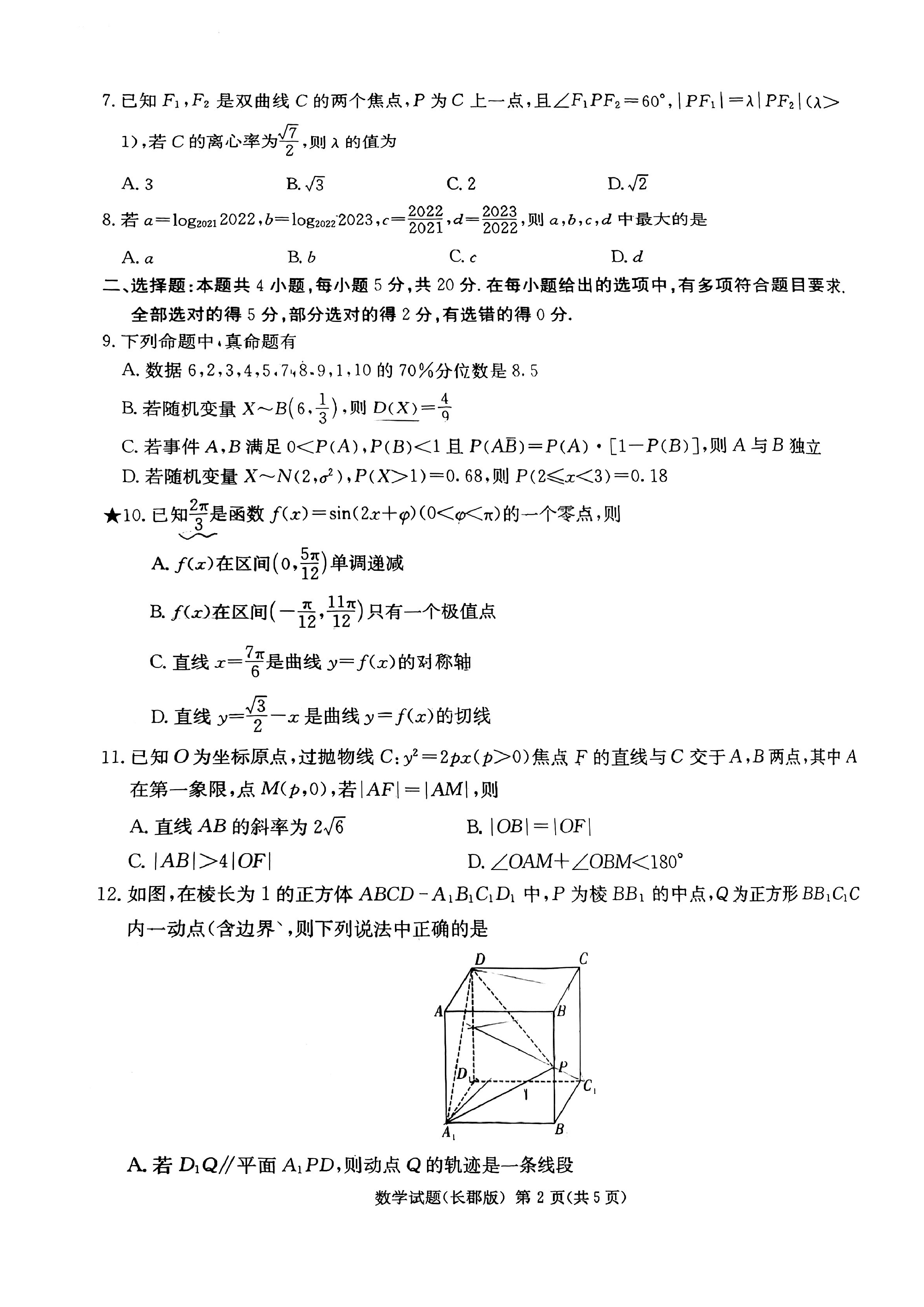 山西省大同市2023年七年级新生学情监测数学g