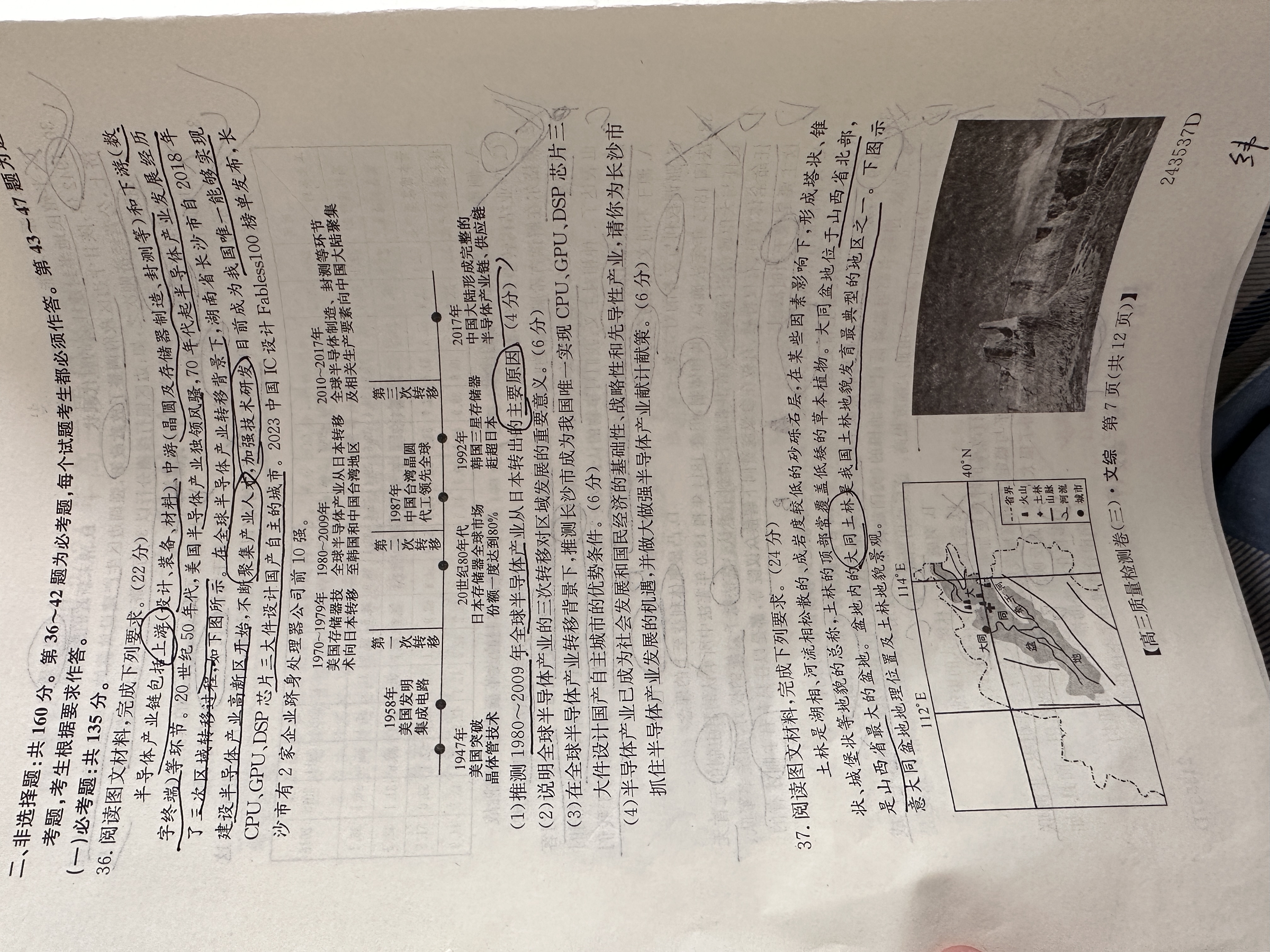 衡中同卷 2023-2024学年度下学期高三年级四调考试(新教材版)文综答案