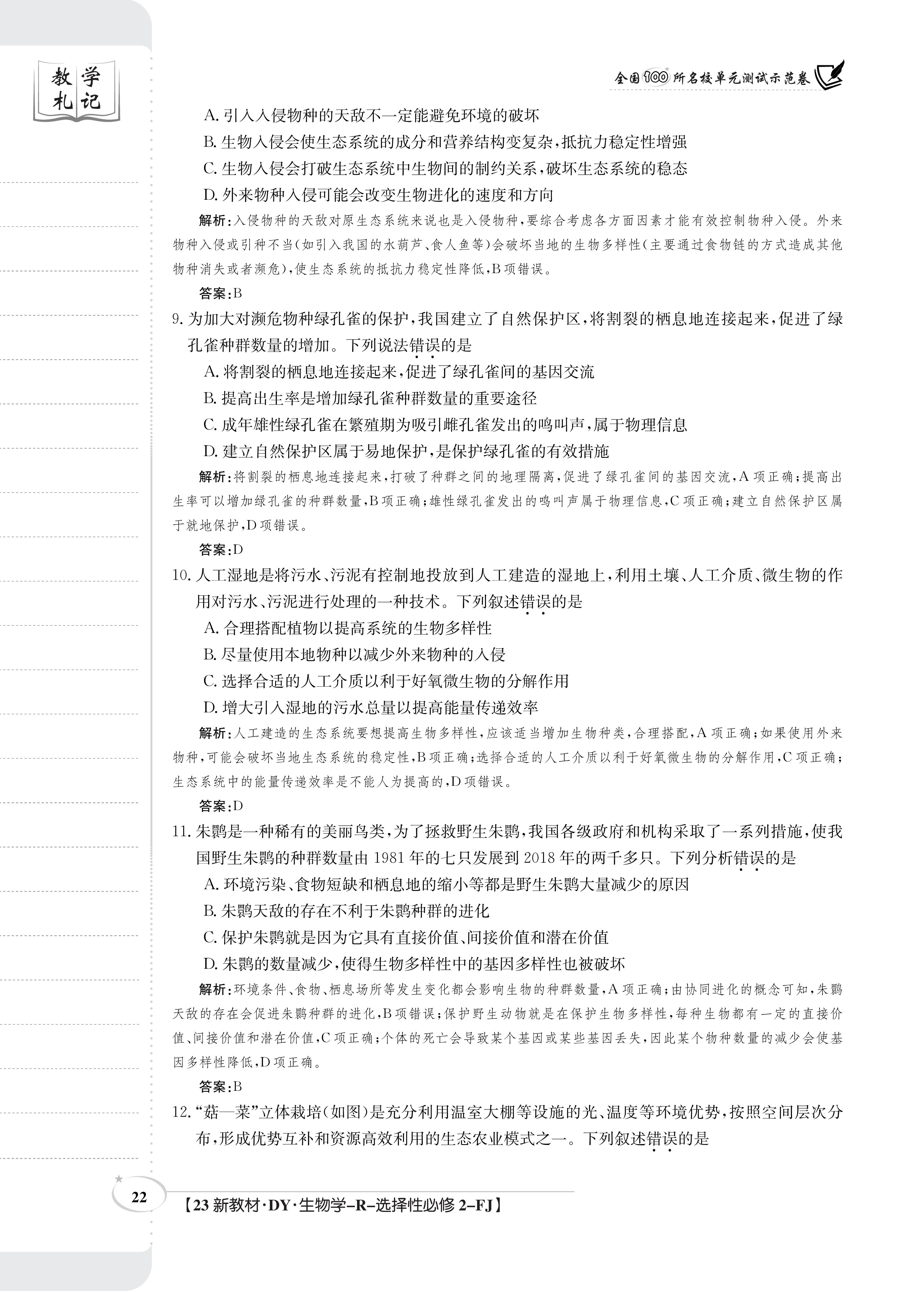 百师联盟 2024届高三一轮复习联考(一)1 生物(新教材75分钟)试题