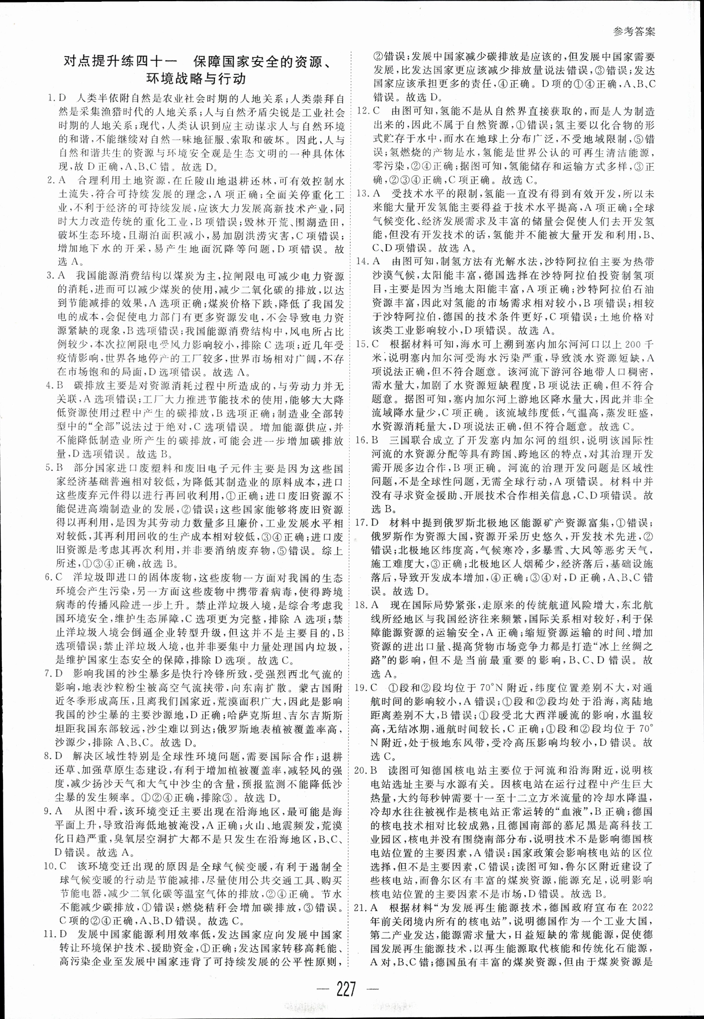 2023-2024衡水金卷先享题高三一轮复习单元检测卷地理重庆专版22试题