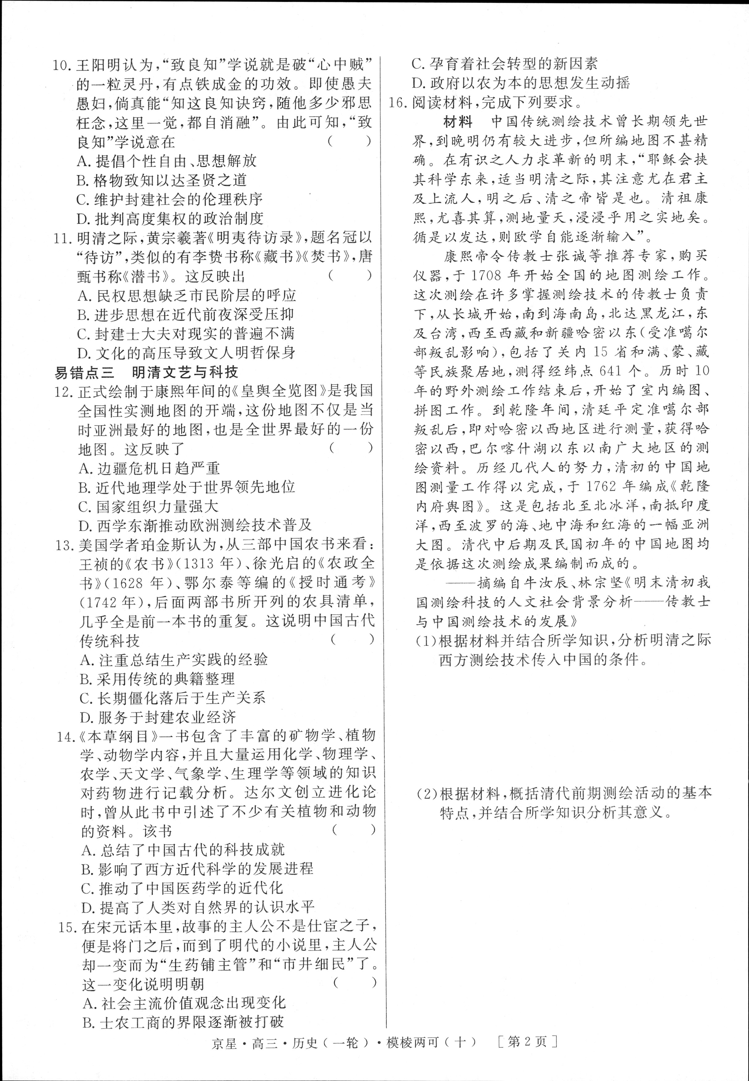 国考1号6(第5套)高中2025届毕业班基础知识滚动测试(五)5历史答案