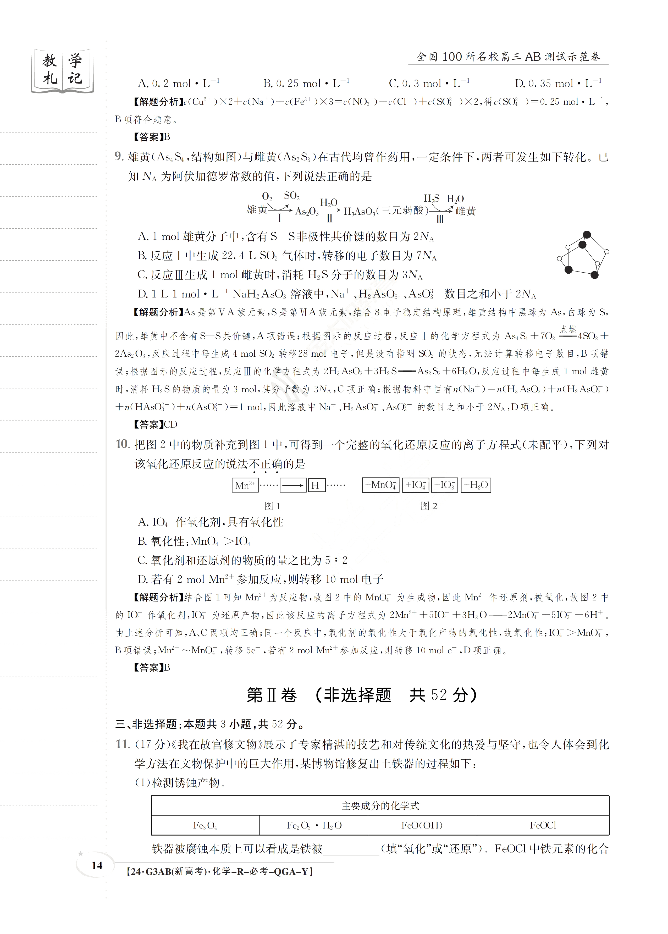52023年湖南省长沙市长郡中学高二上学期暑假作业检测化学