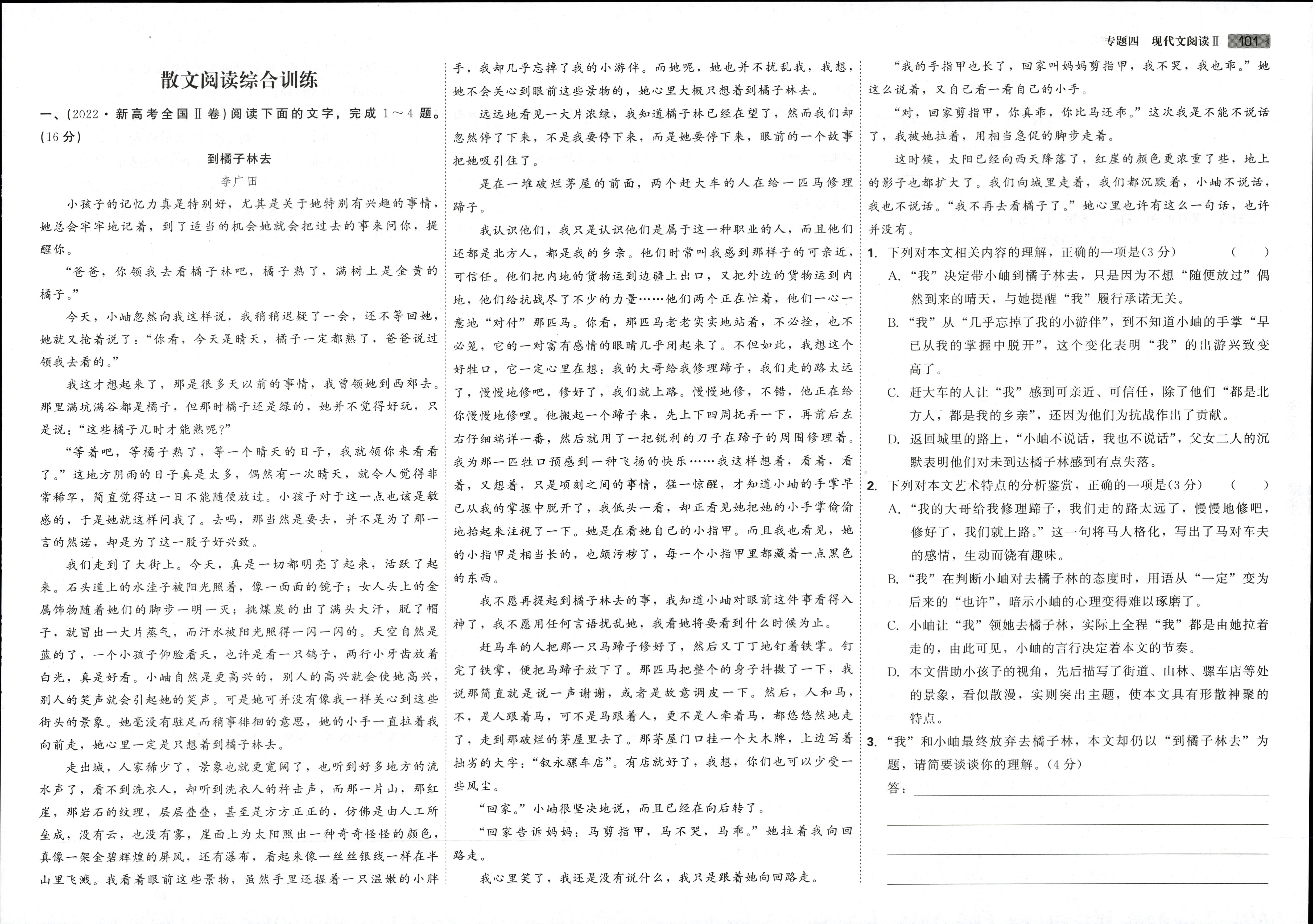 2023全国一百所名校最新高考冲刺卷高考样卷语文