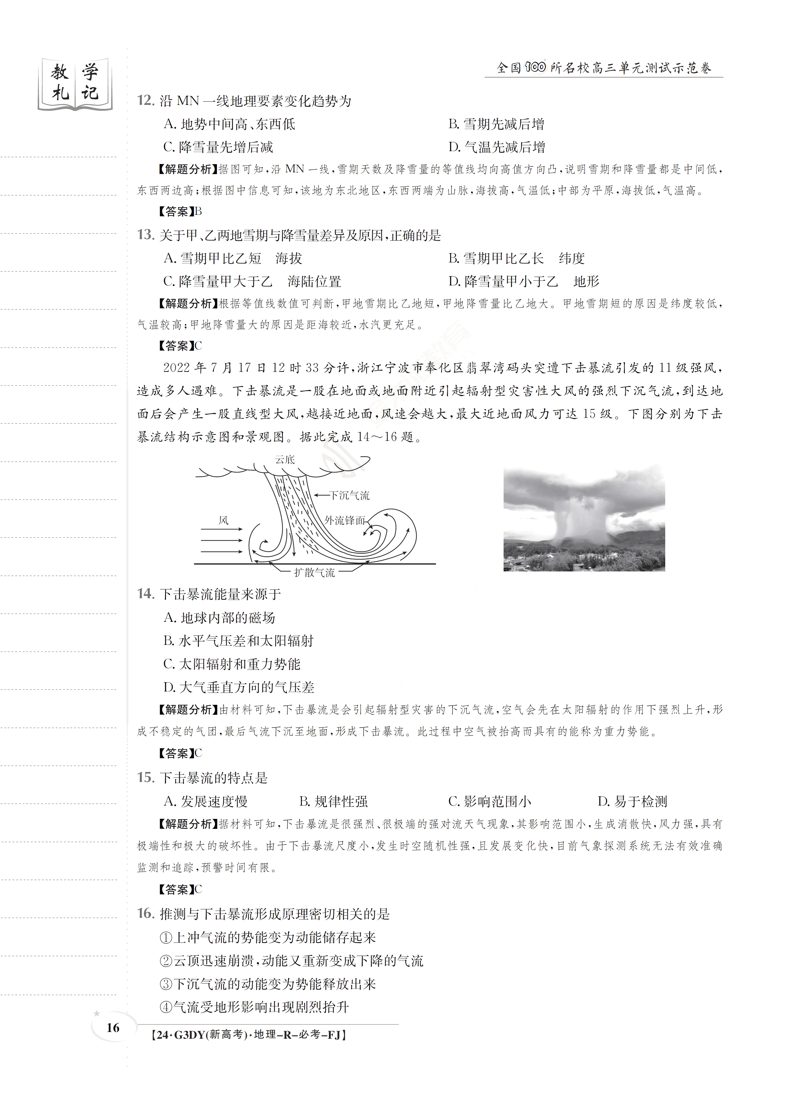 2024届全国100所名校高三月考卷·地理[24·G3YK(新高考)·地理-ZTB-必考-HUB]七试题