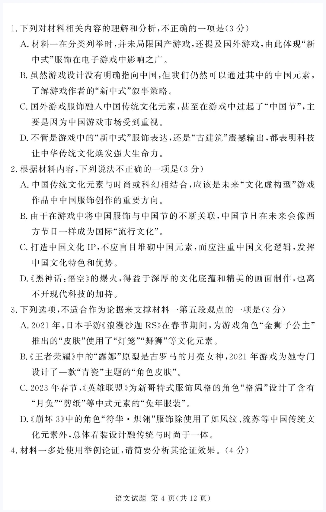 北京专家卷·2025届高三·(三)3语文答案