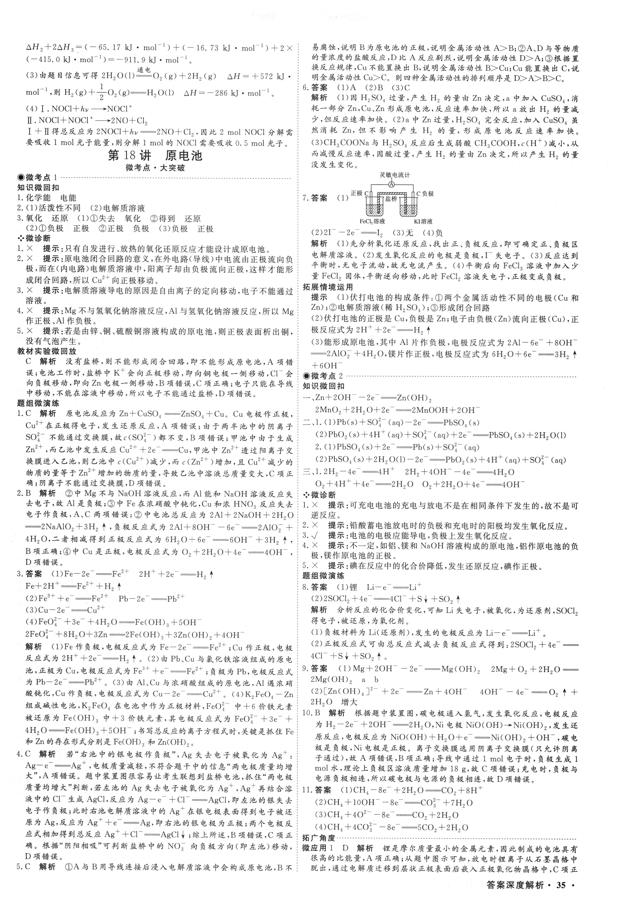 衡水金卷先享题2023-2024高三一轮复习单元检测卷(重庆专版)/化学(1-7)答案