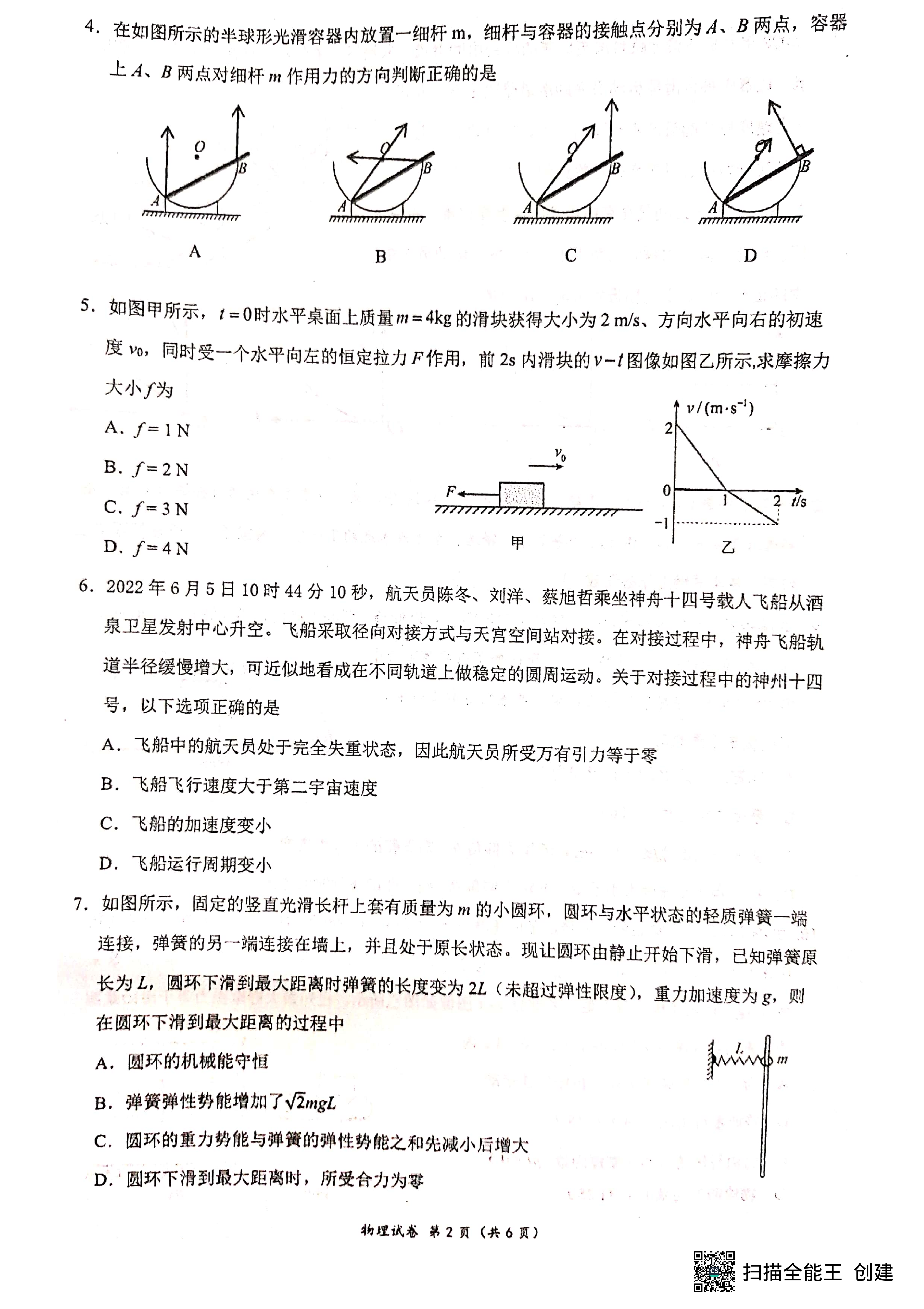 邕衡金卷·名校联盟2024届高三年级9月联考(物理)