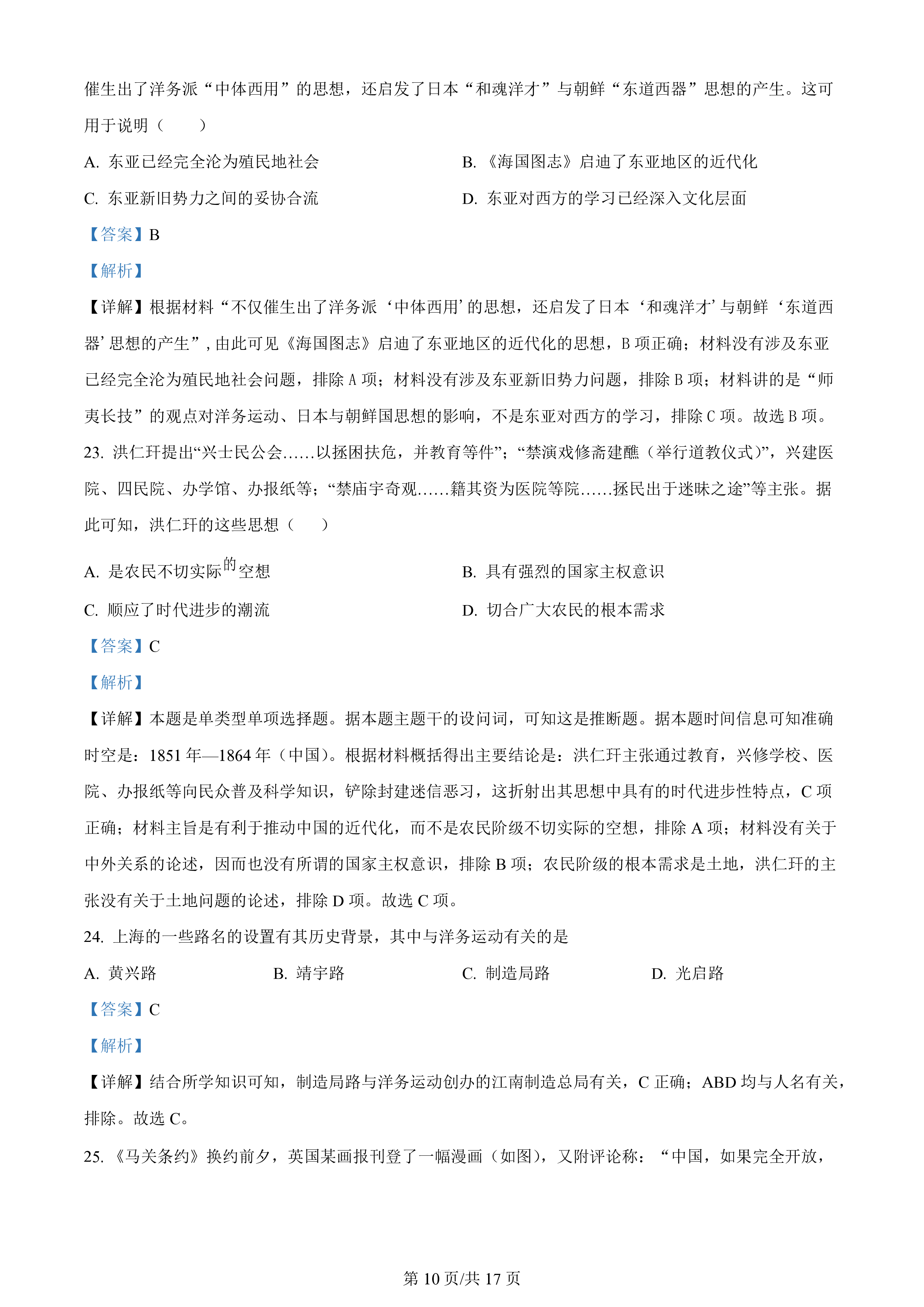 2024届高三全国100所名校AB测试示范卷·历史[24·G3AB(新教材老高考)·历史-R-必考-HUB]二试题
