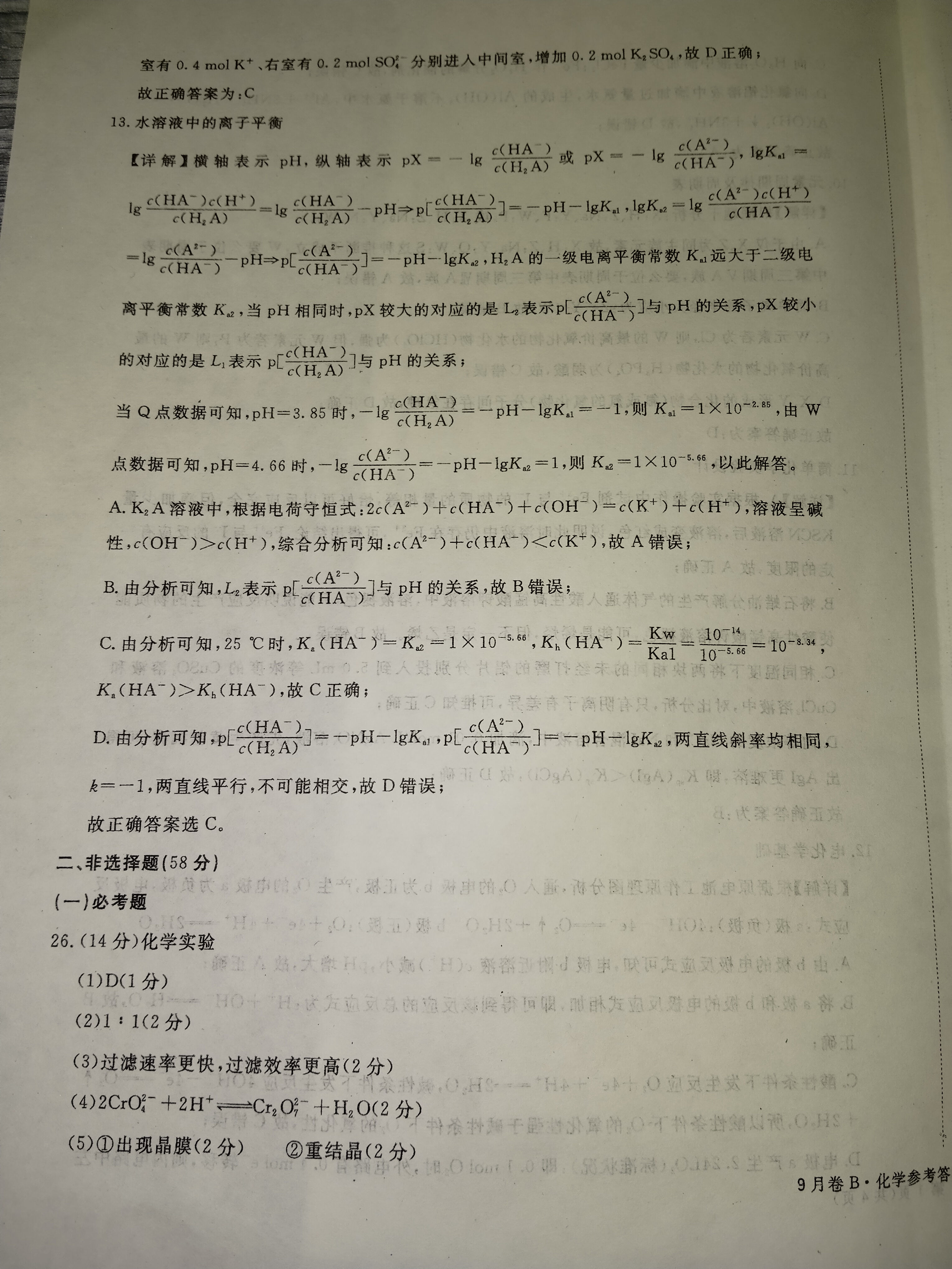 2024年北京专家卷(四)4理科综合试题