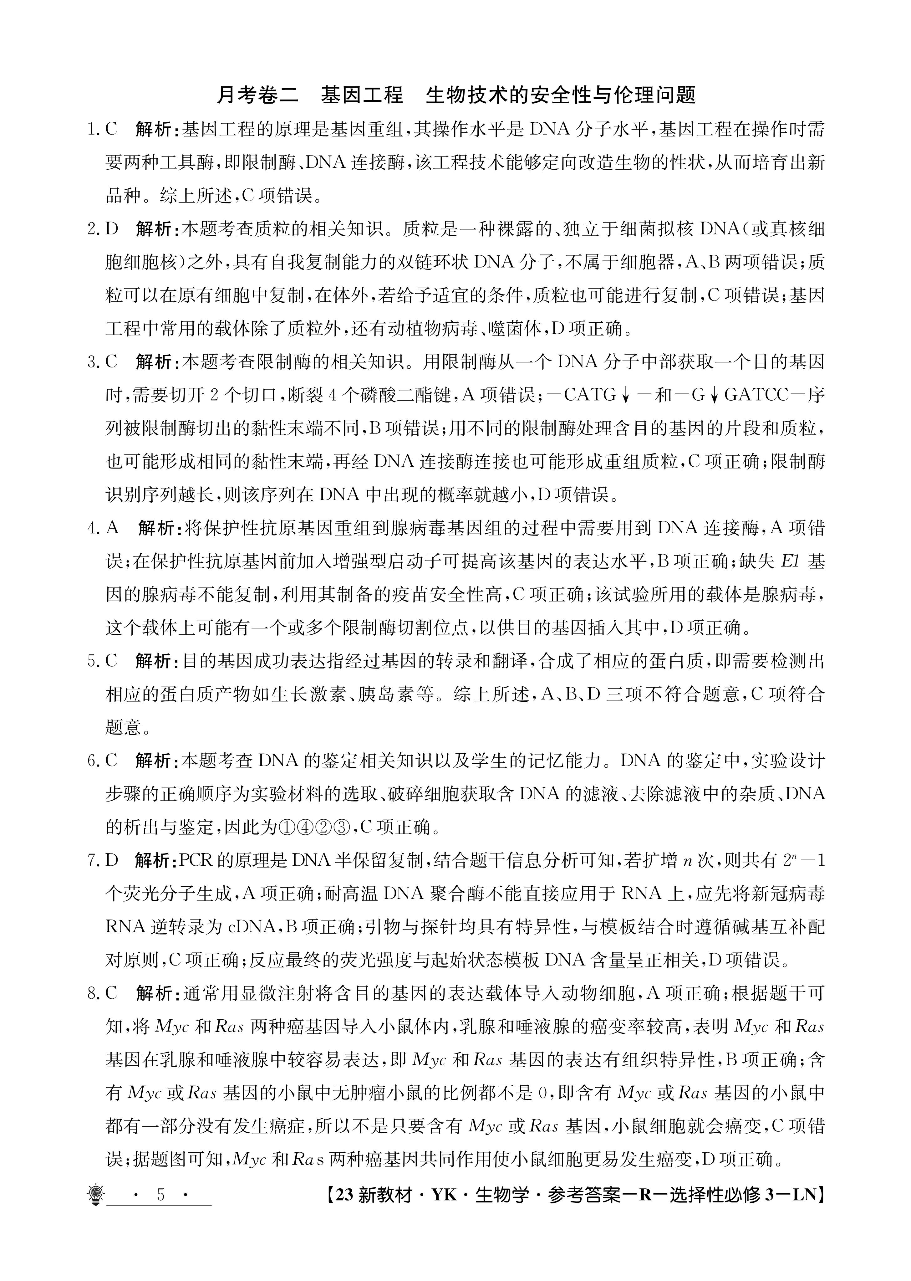 安徽省2023~2024学年度第一学期高二9月考试(4044B)生物试题