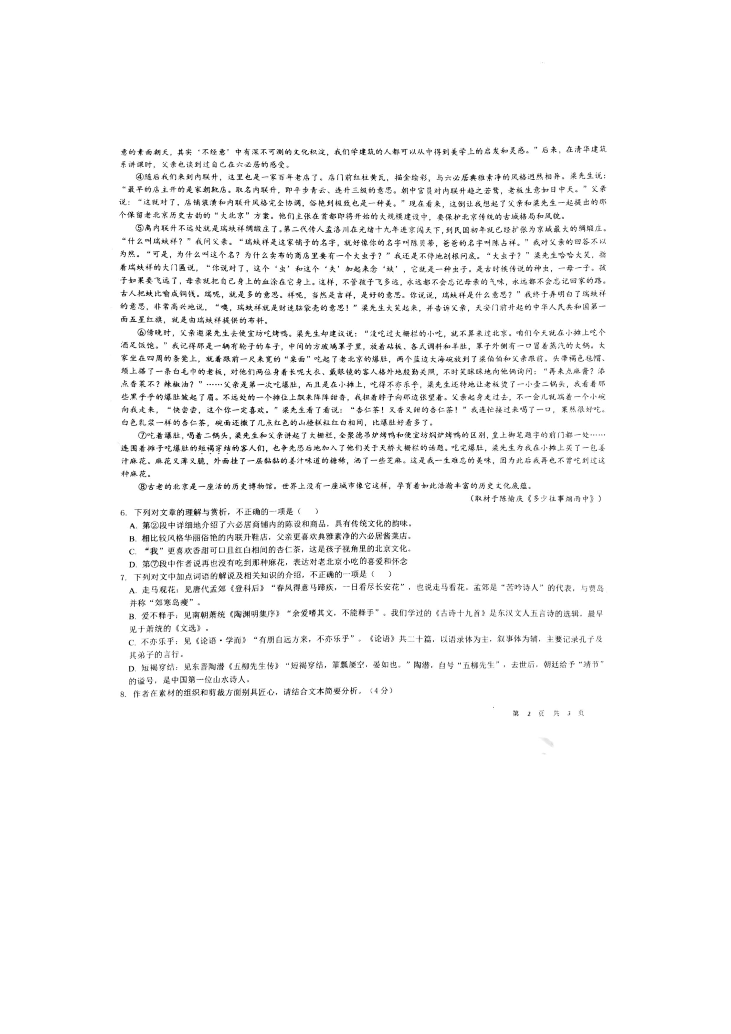 高一语文《过秦论》优质教案