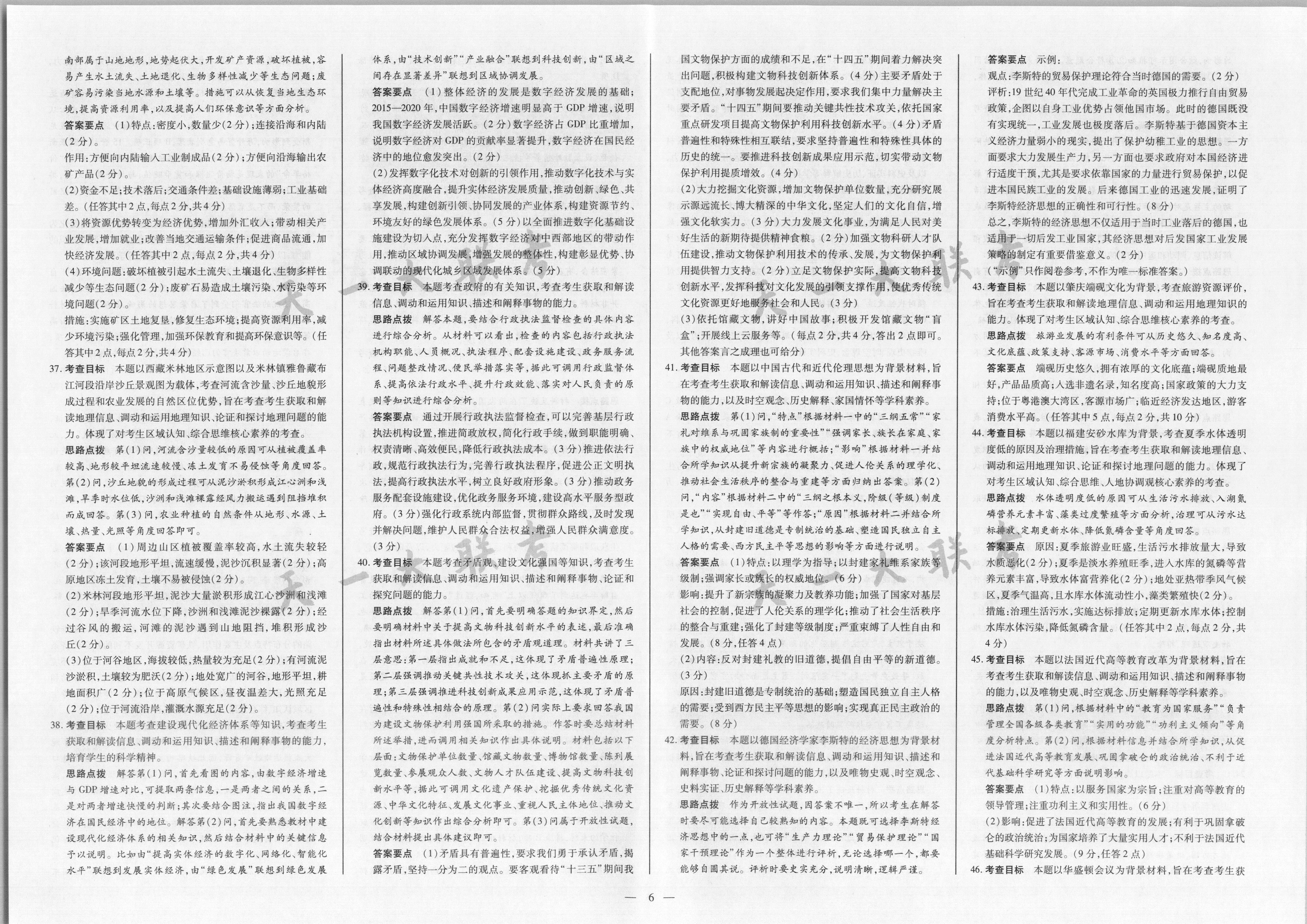 2024届衡水金卷先享题 [调研卷](一)1文综(JJ)试题