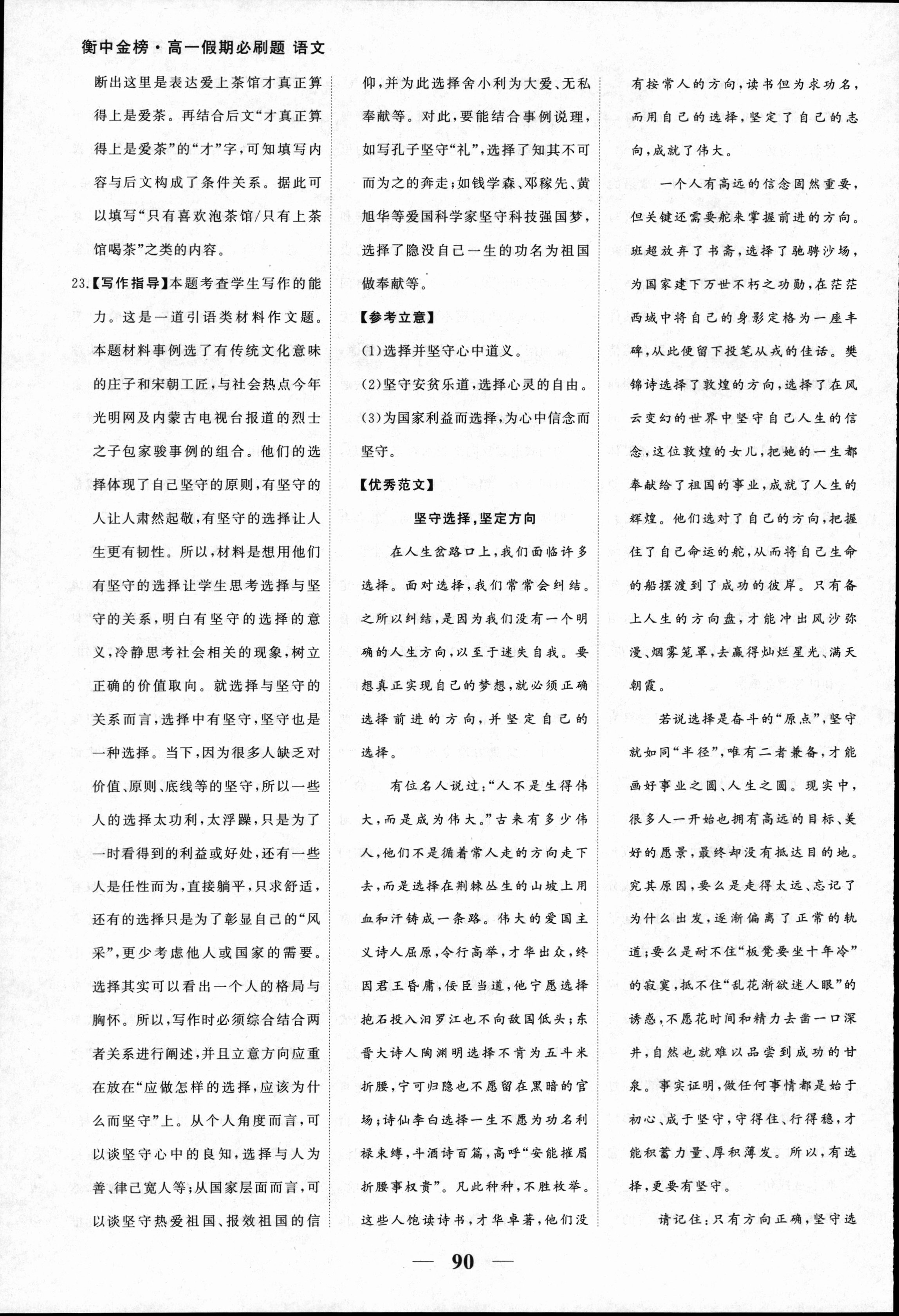 衡中同卷·2022-2023学年度高考分科综合测试卷 全国乙卷 语文(一)乙