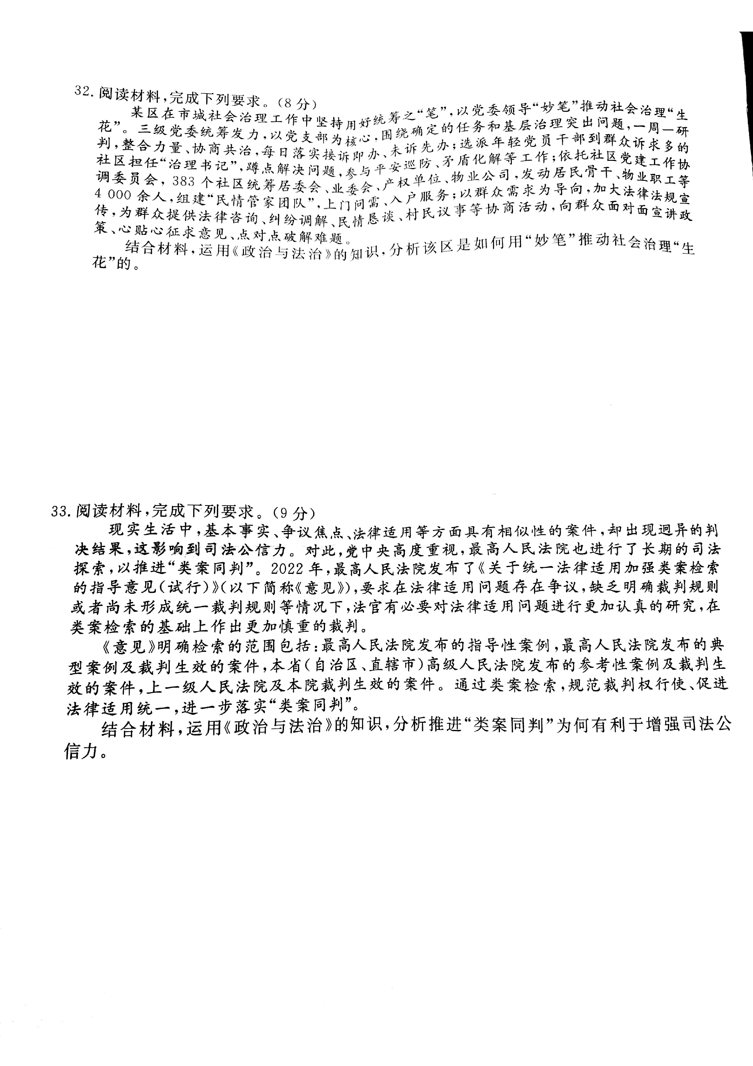 河南省2024届九年级第三次综合素养评估（政治）试卷答案