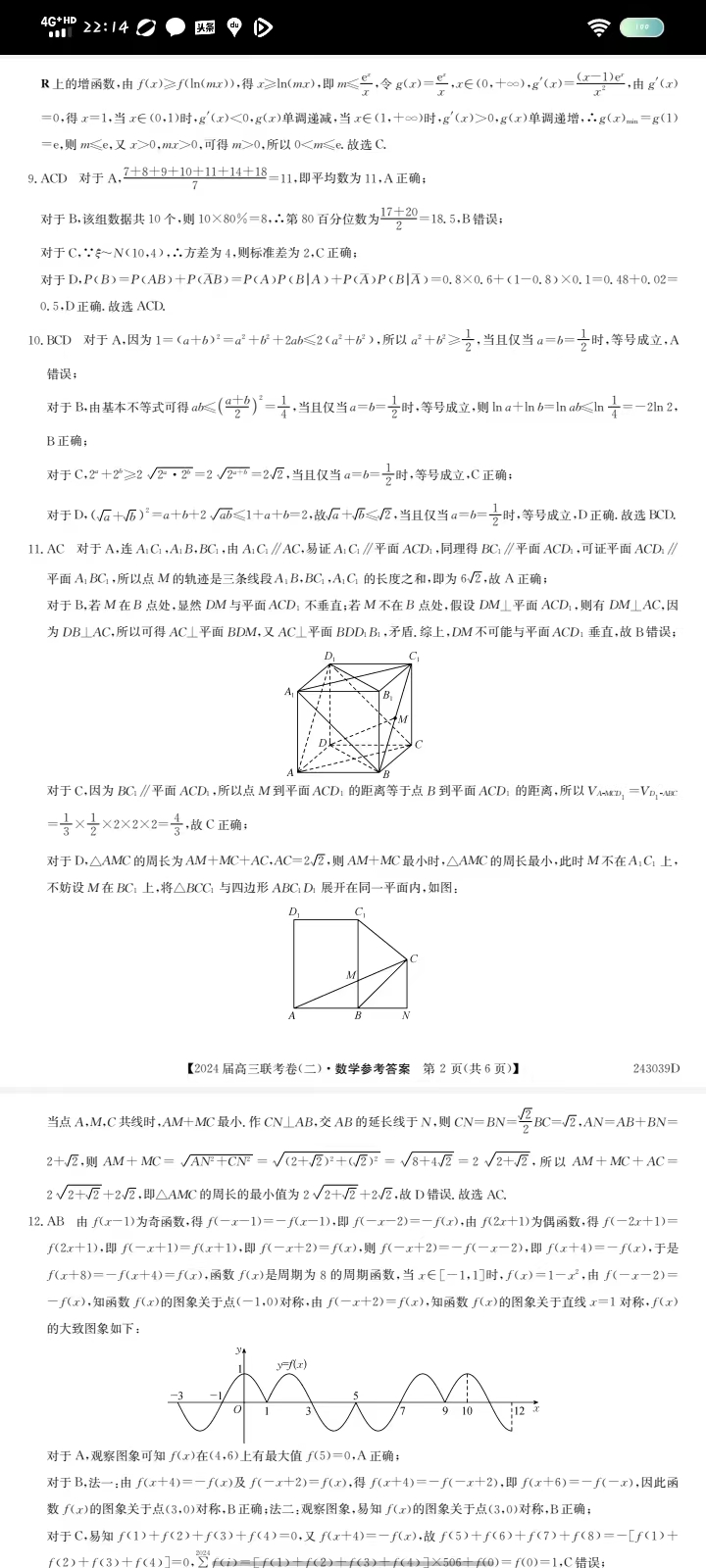 安徽省2023-2024学年第一学期高一年级期中考试（241257D）数学f试卷答案