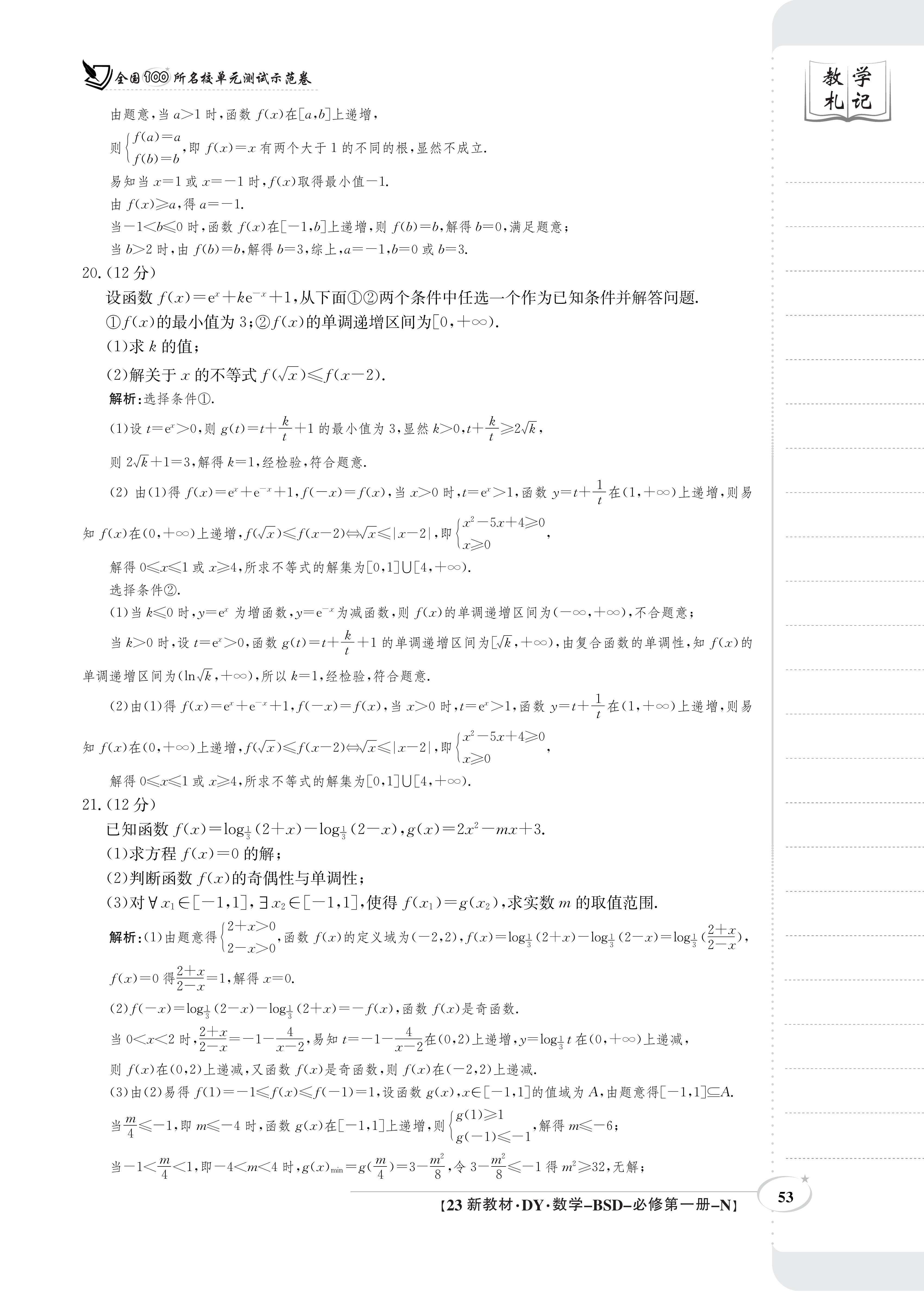炎德英才大联考(一中版)长沙市一中2024届高三月考试卷(二)2数学试题