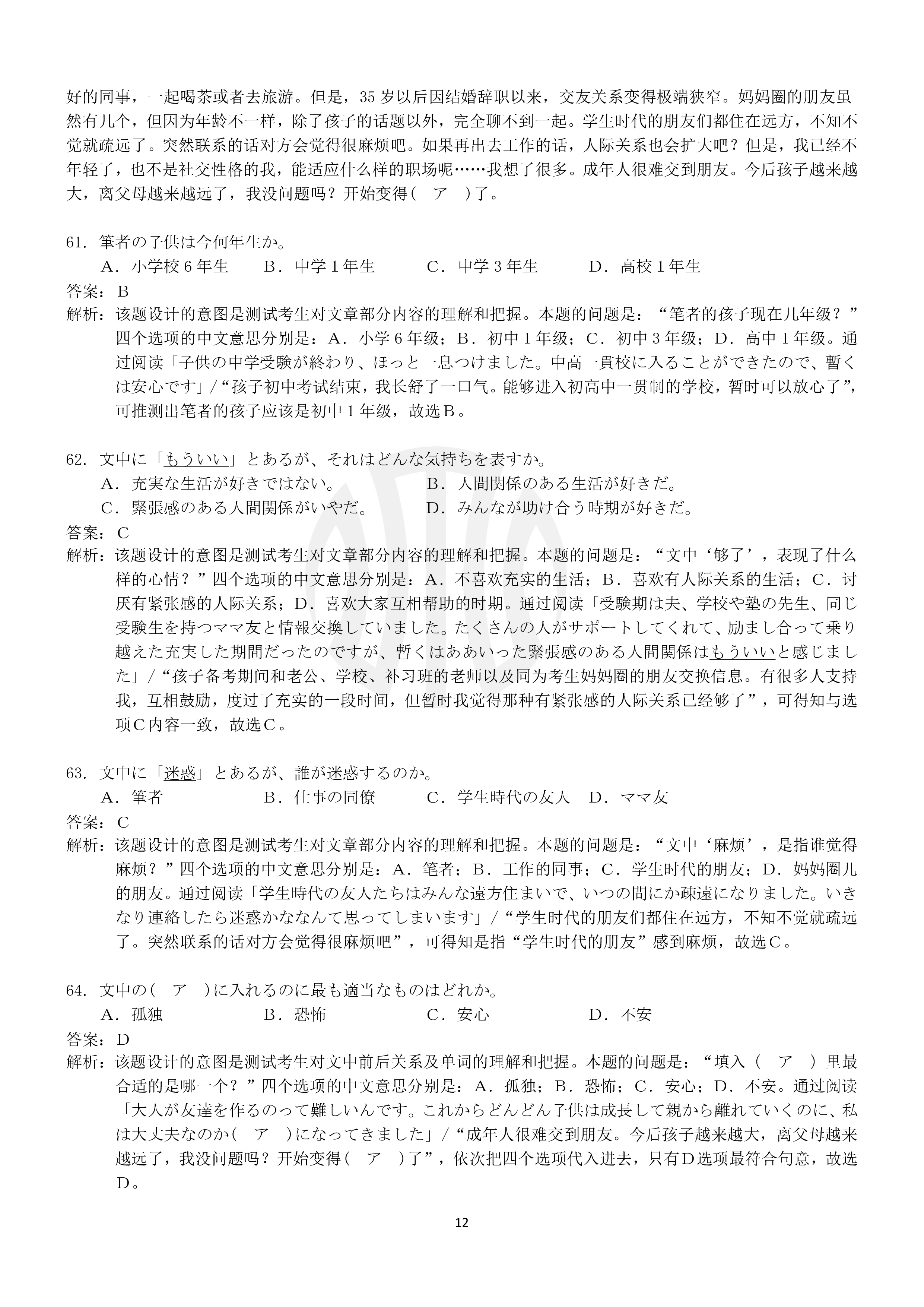金科大联考·2023~2024学年度高三年级1月质量检测日语答案