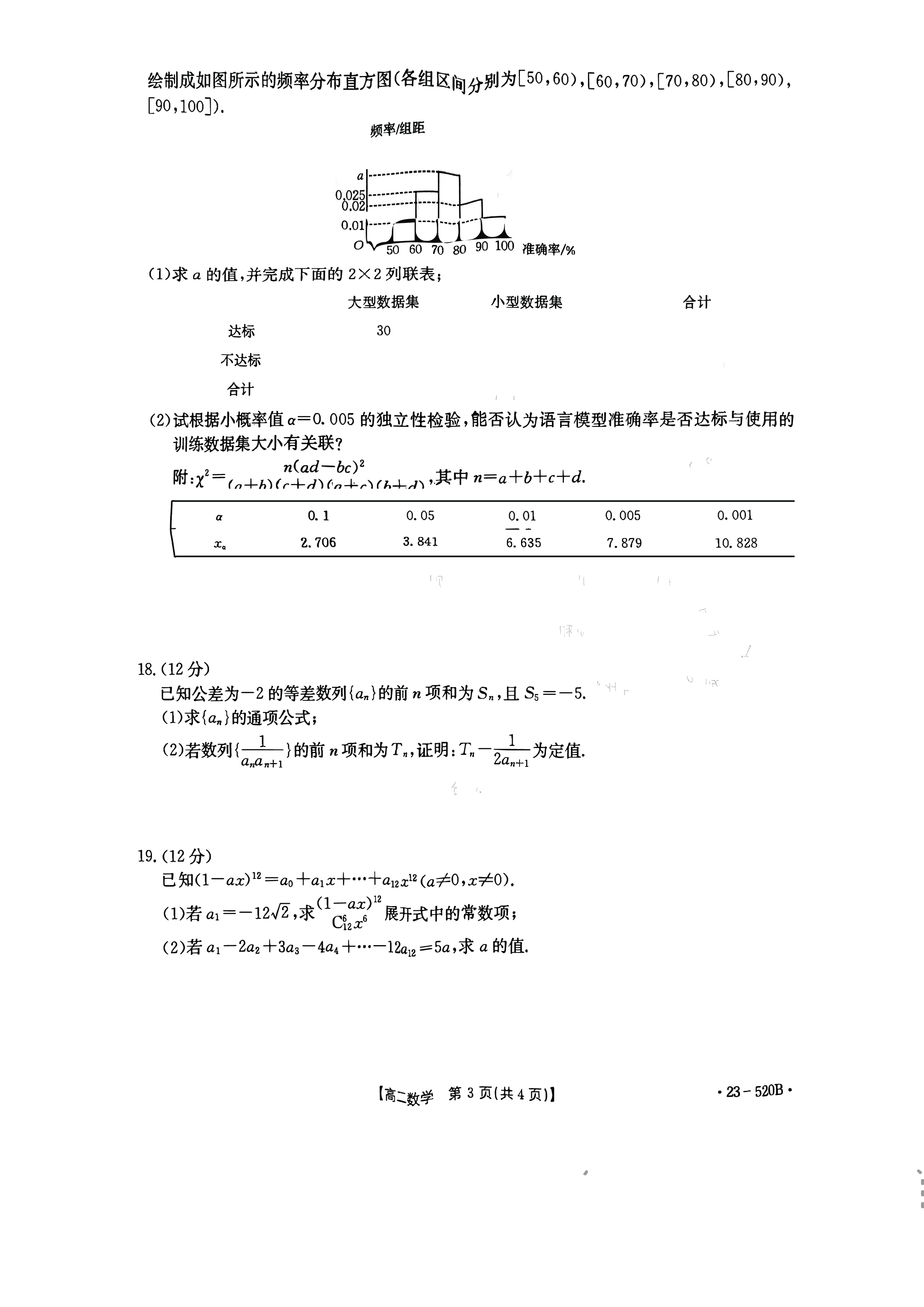 2023年河北省名校强基联盟高一期中联考（11月）数学f试卷答案