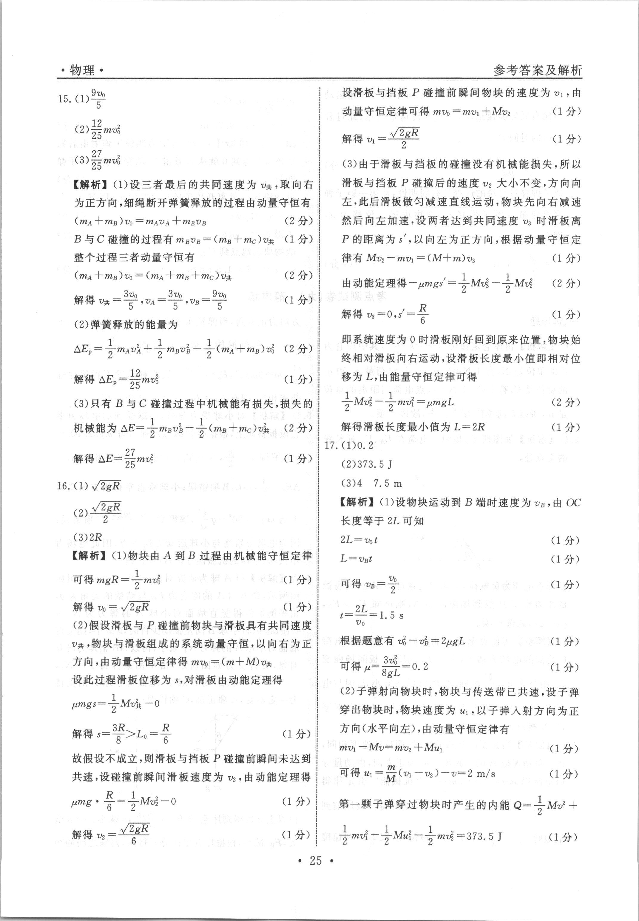 衡水金卷先享题·月考卷 2023-2024学年度上学期高三年级一调考试物理试题