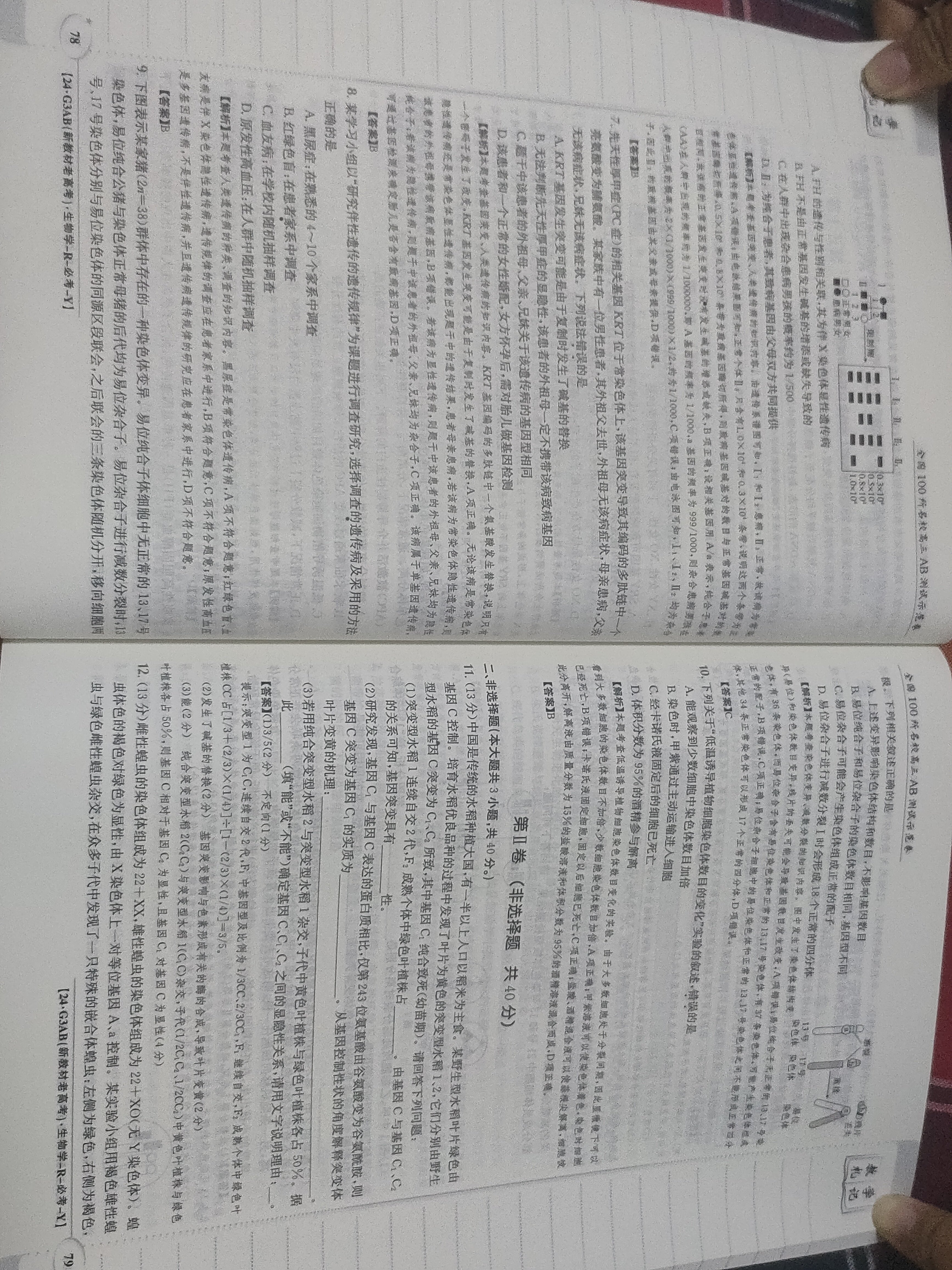 九师联盟·2024届高三10月质量检测巩固卷(新教材-LG）生物试卷答案