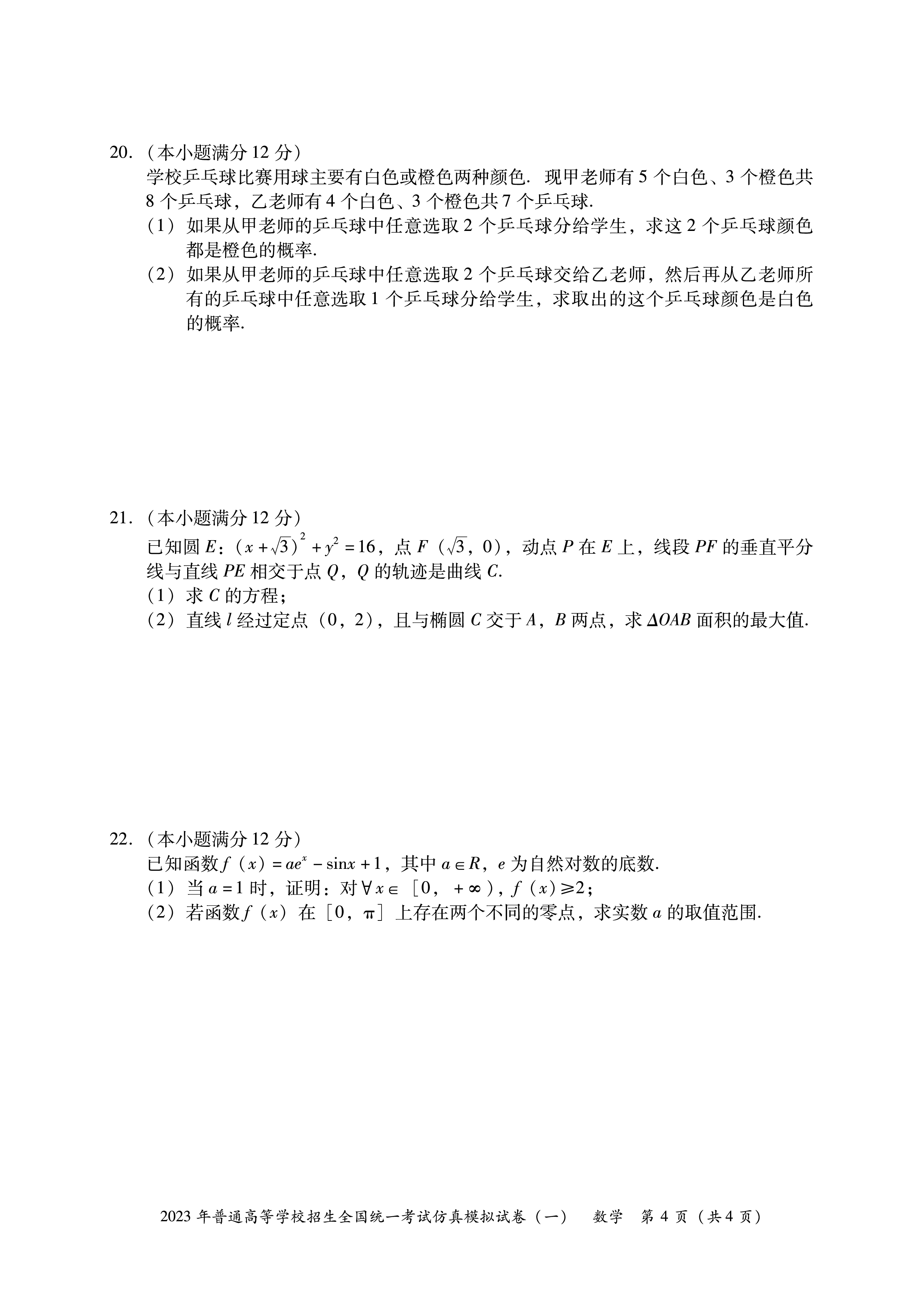 山西省大同市2023年七年级新生学情监测数学g