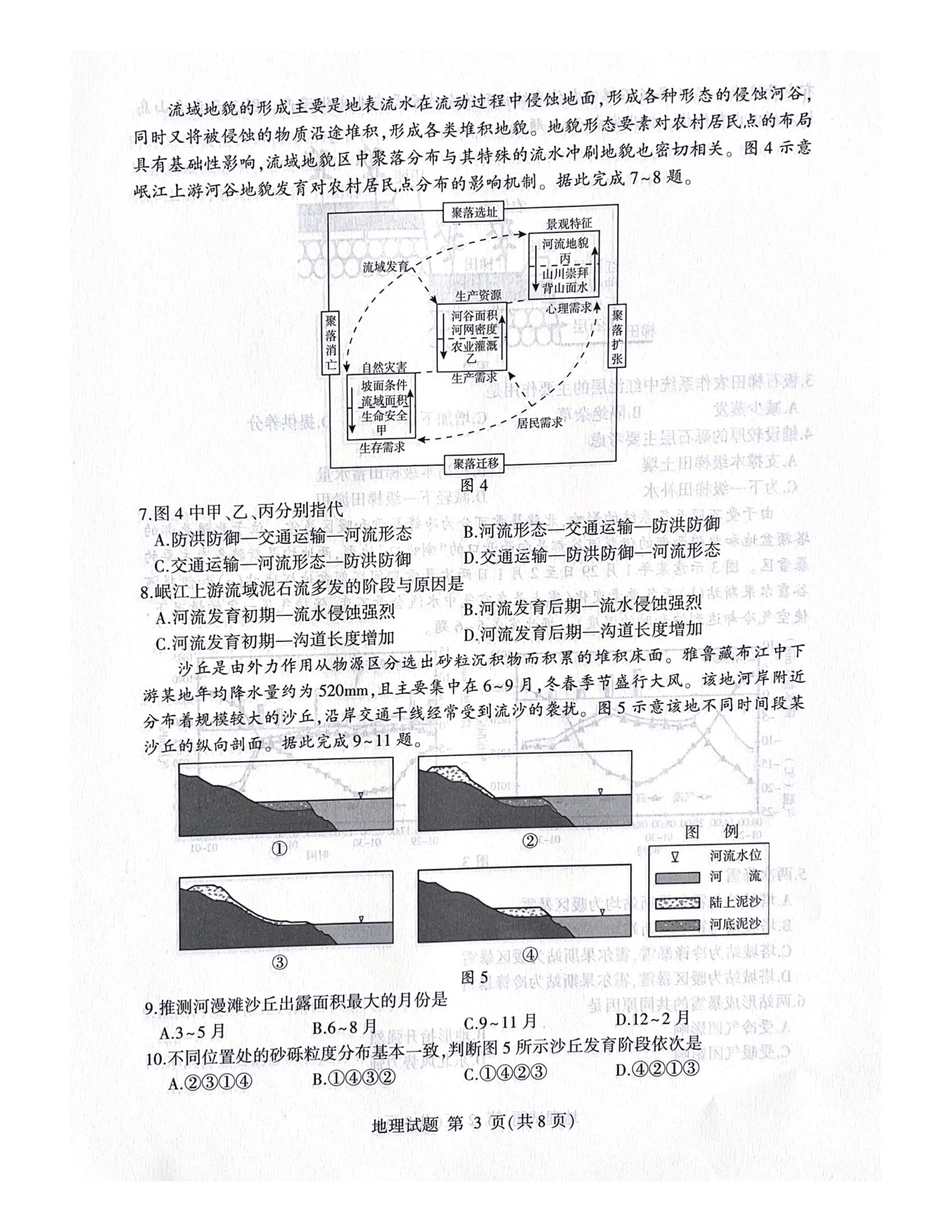 2023-2024衡水金卷先享题高三一轮复习单元检测卷地理重庆专版23试题