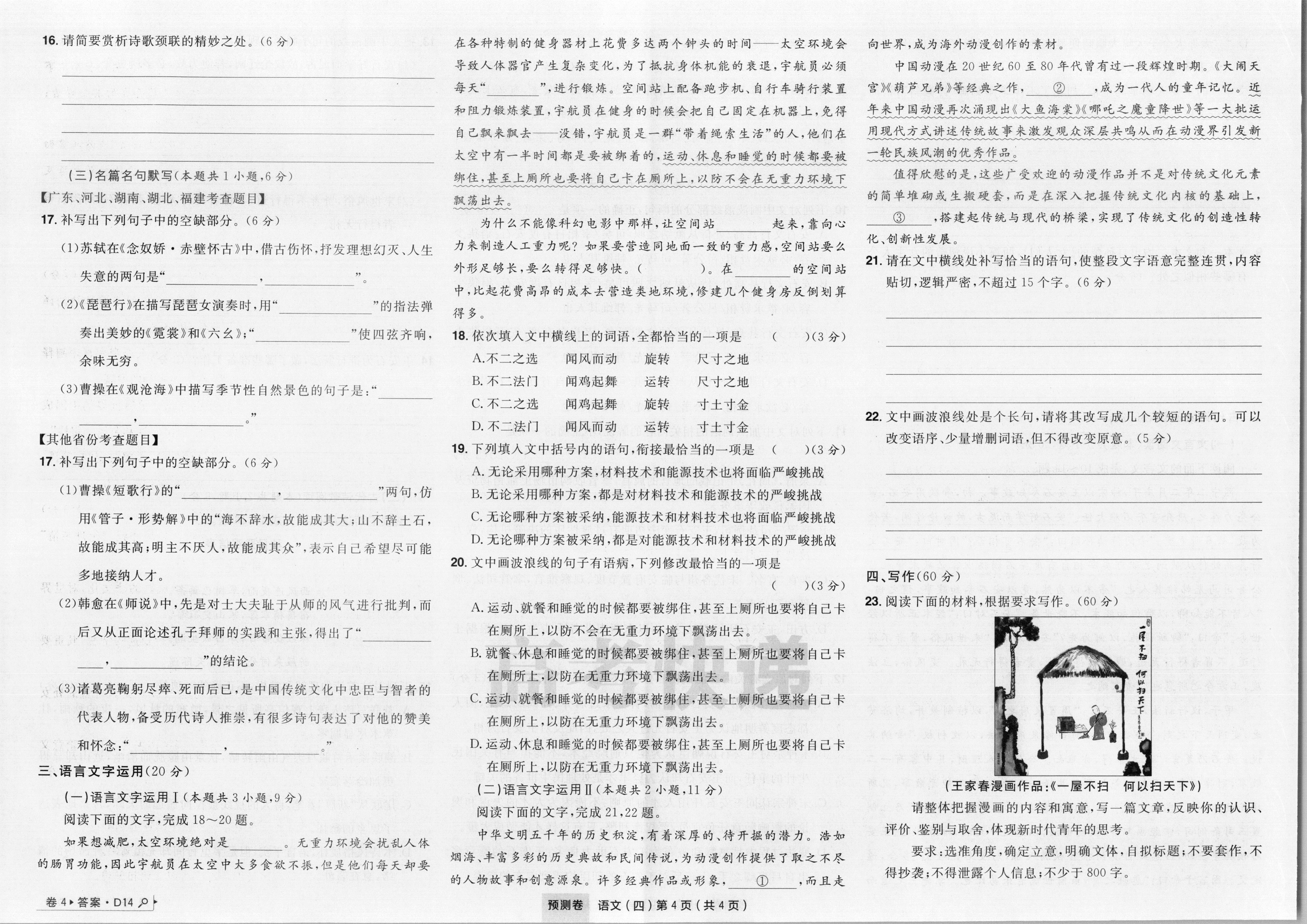 衡水金卷先享题2023-2024摸底卷语文2