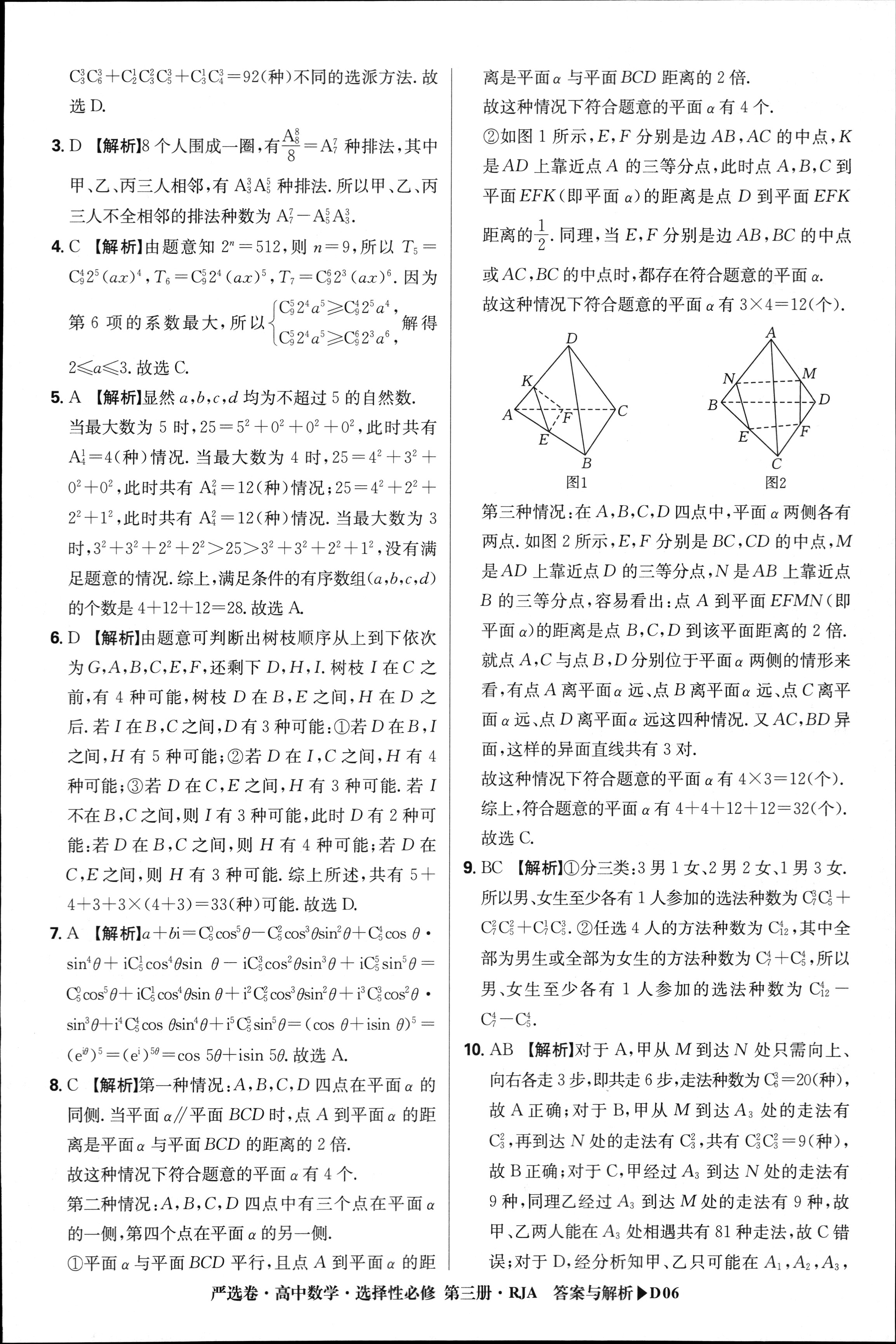 安徽省2023-2024同步达标自主练习·七年级 数学第一次试题