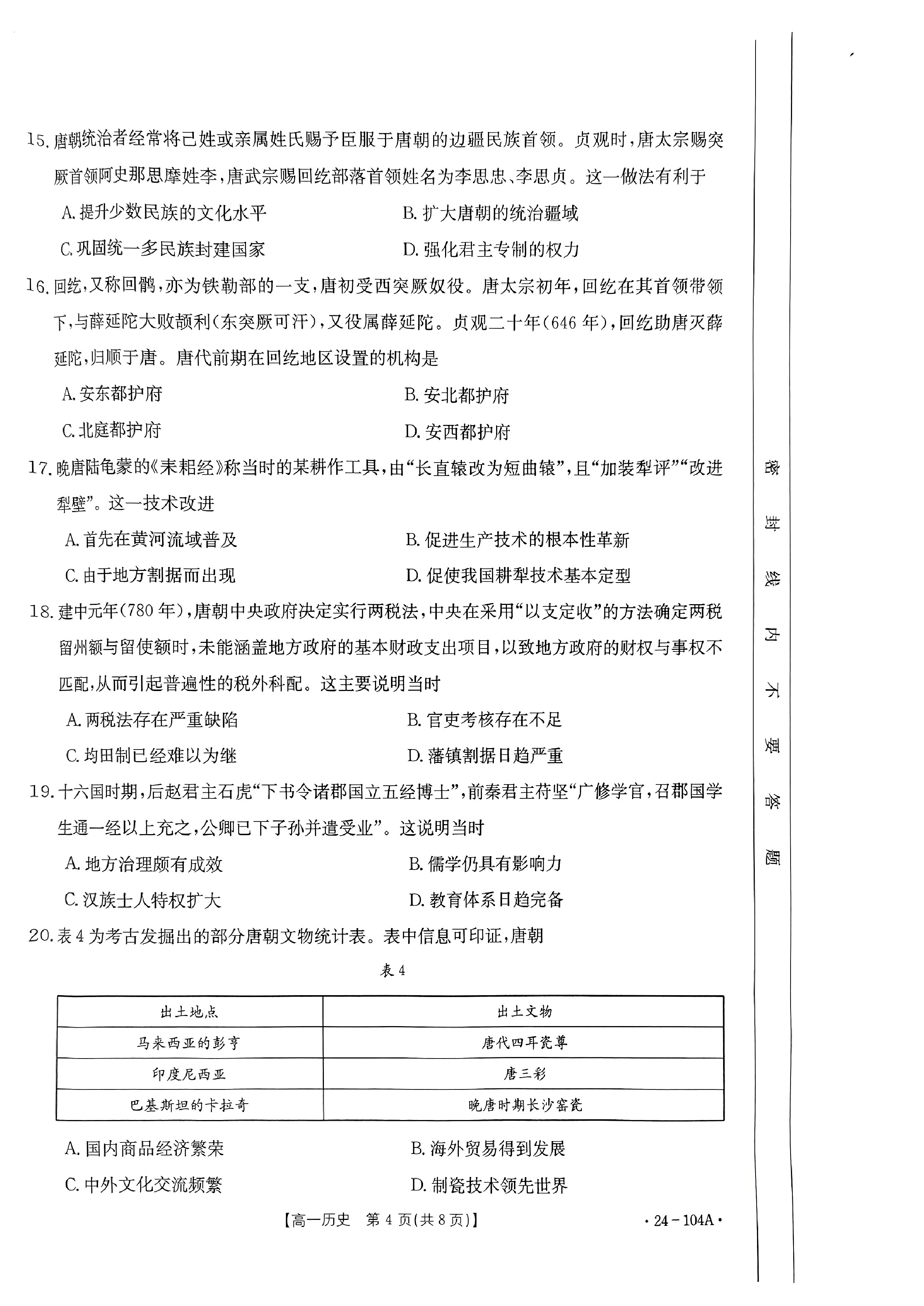 2024届高三全国100所名校AB测试示范卷·历史[24·G3AB(新教材老高考)·历史-R-必考-HUB]八试题
