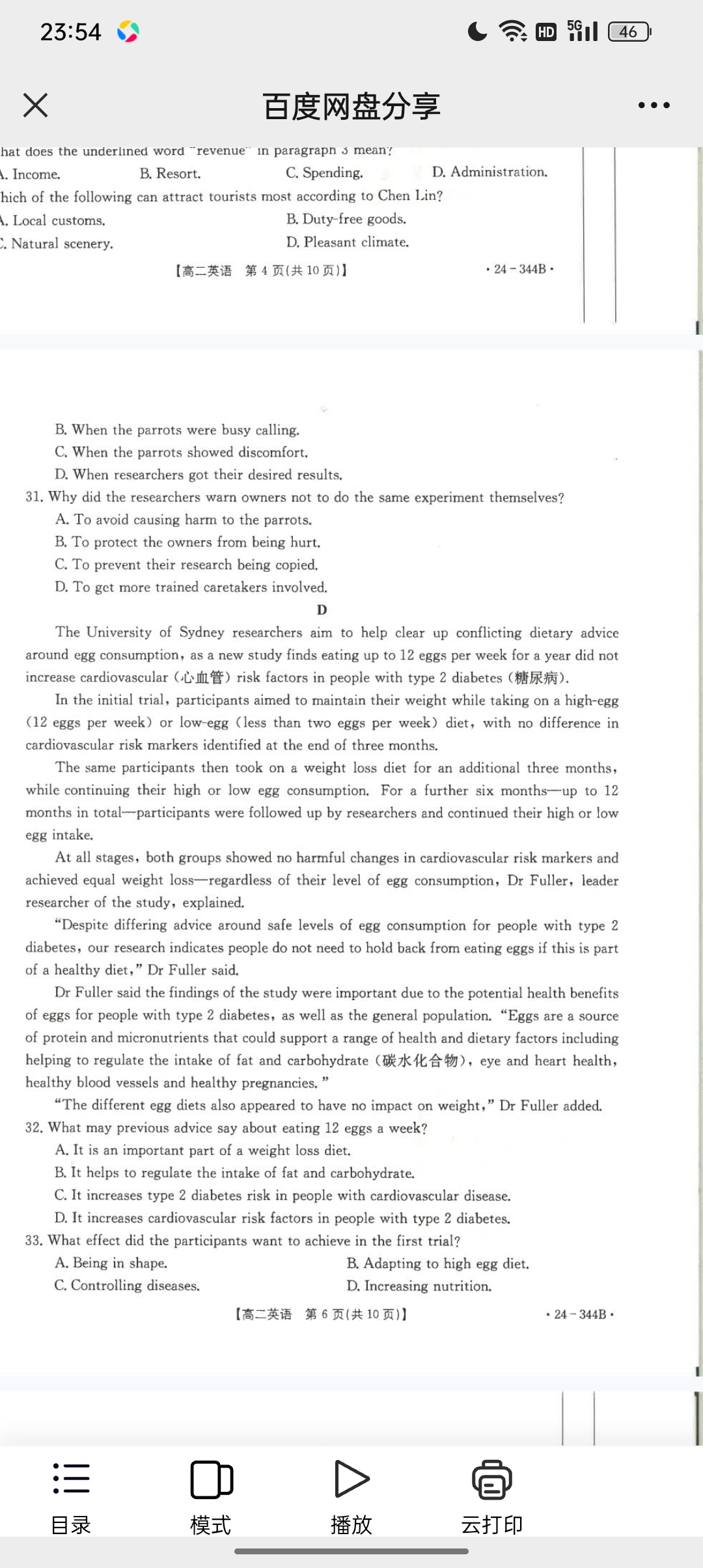 菁师教育 2024届高考仿真模拟信息卷一1英语答案