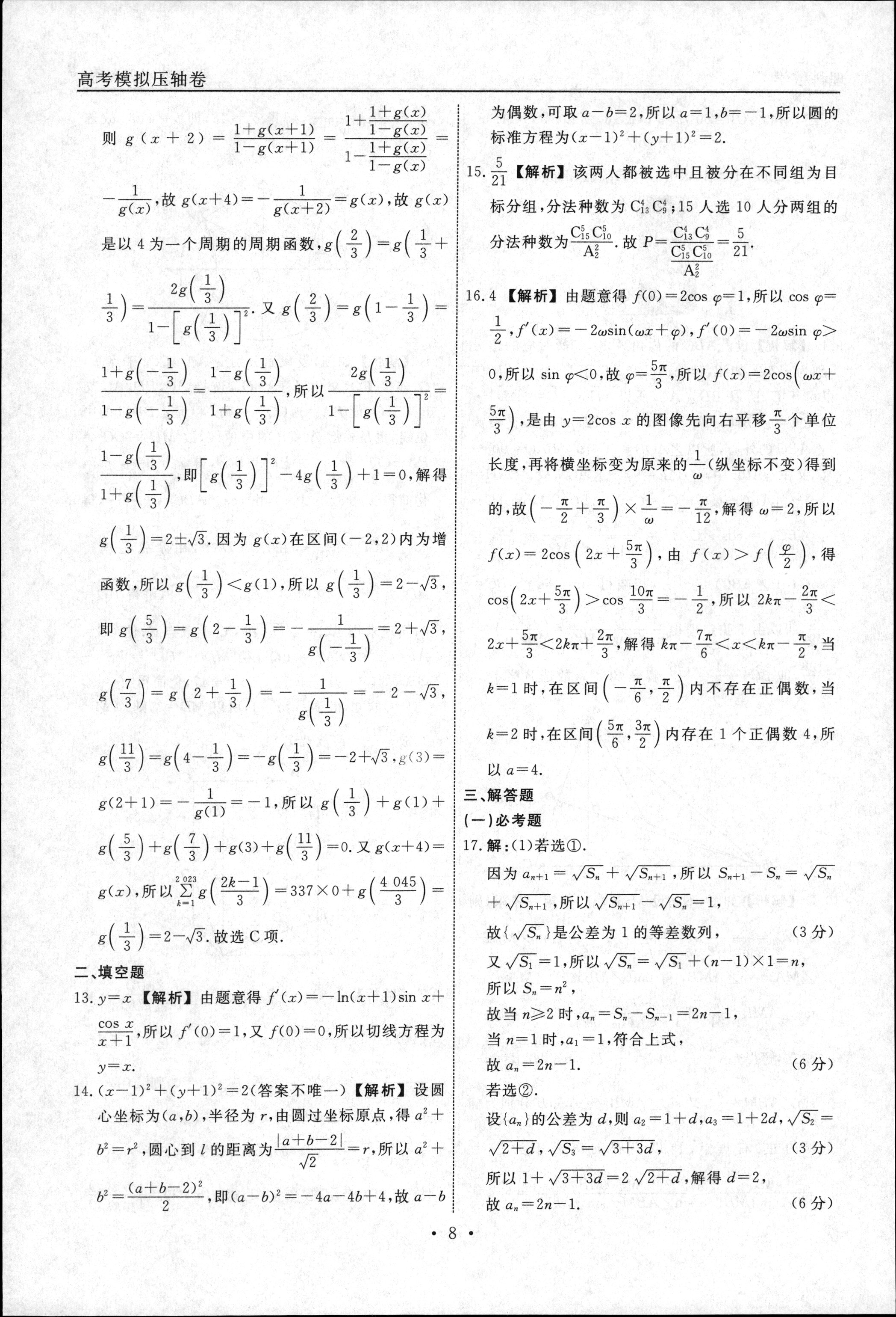 2024届衡水金卷先享题 调研卷(JJ·B)理数(一)1答案