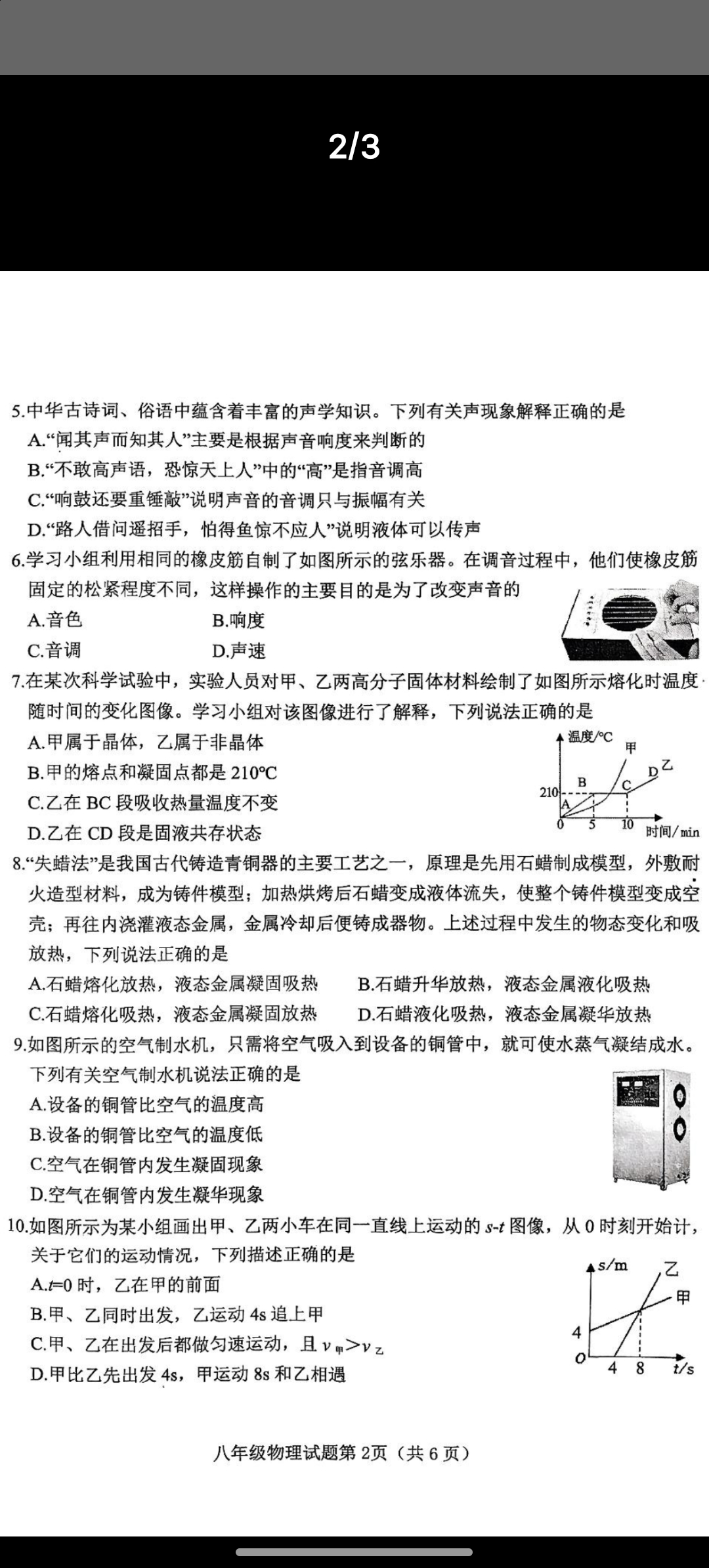 吉林省2024-2025学年名校调研系列卷·八年级第三次月考（H）物理试题
