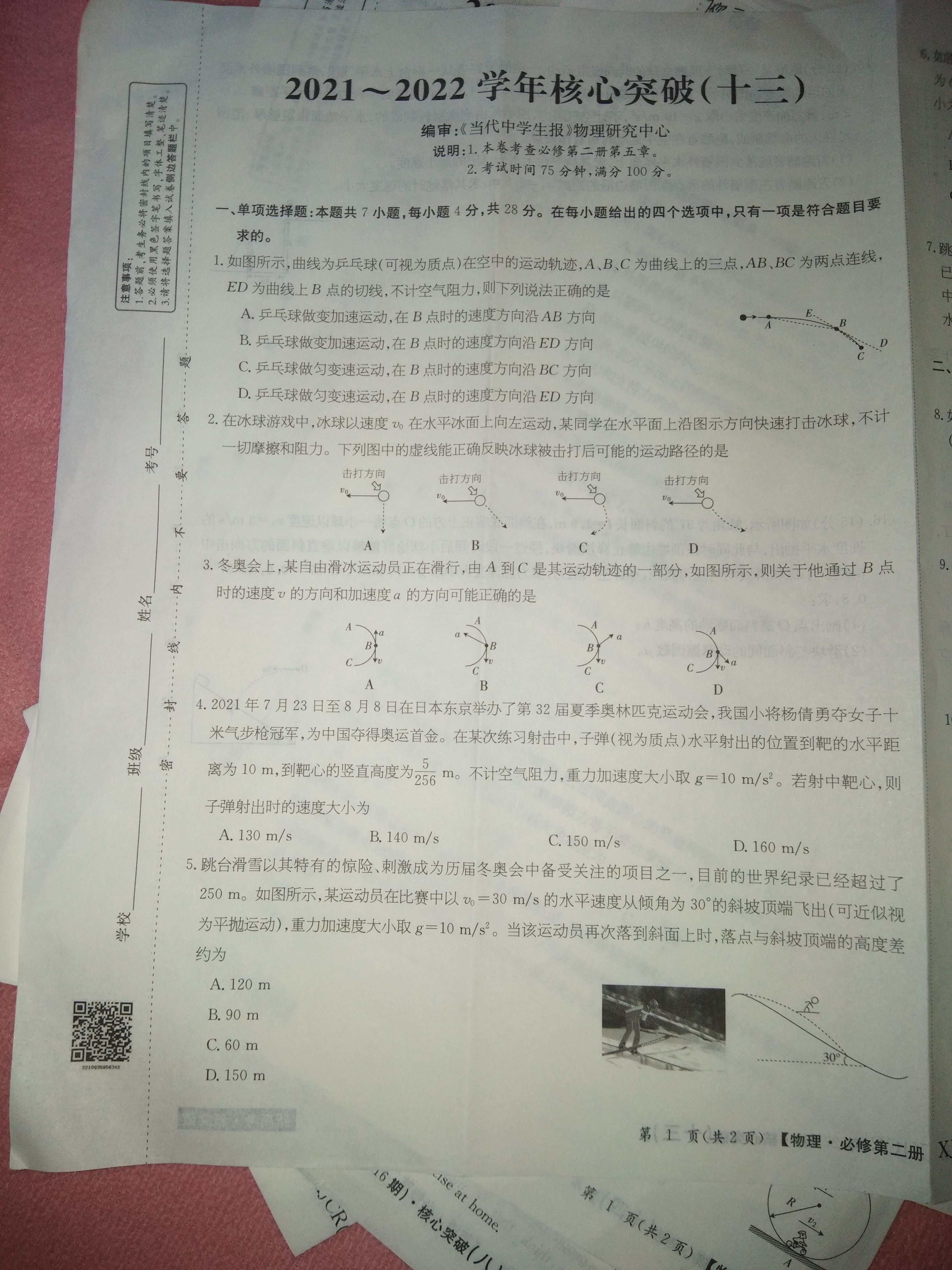 [九师联盟]2024届高三9月质量检测物理X答案