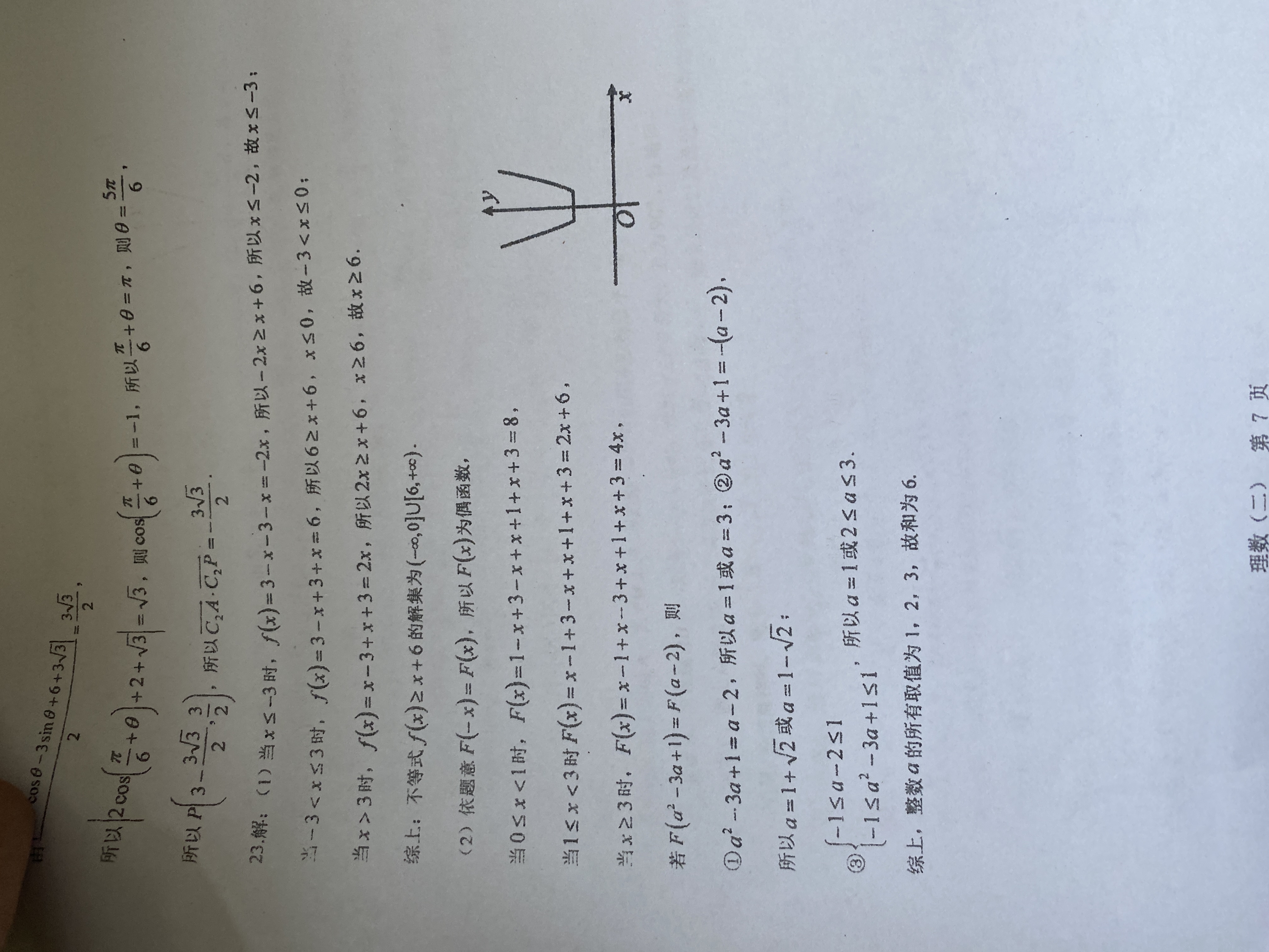 2024届衡水金卷先享题 [调研卷](五)5理数(JJ·B)答案