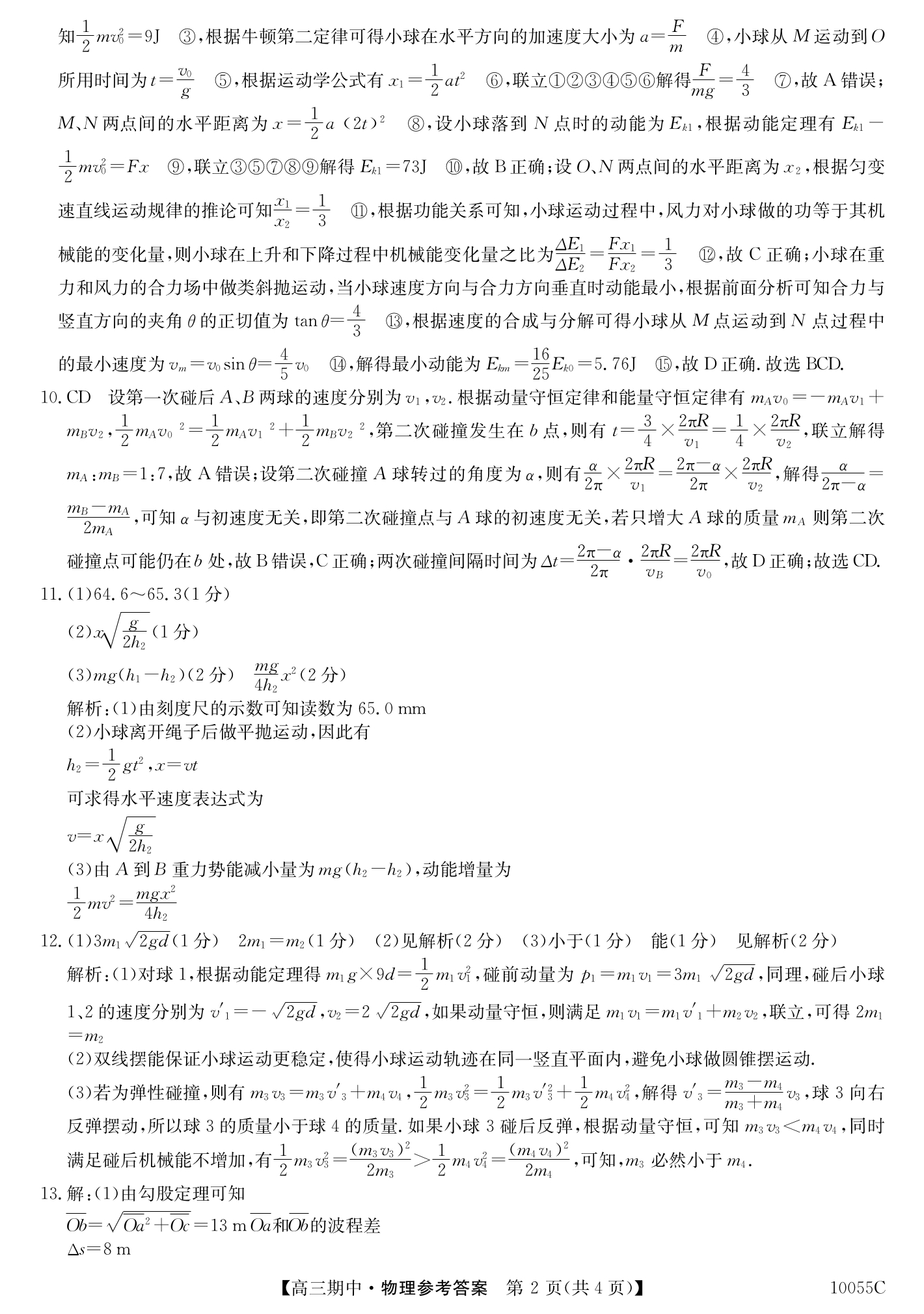 国考1号6(第5套)高中2025届毕业班基础知识滚动测试(五)5物理试题