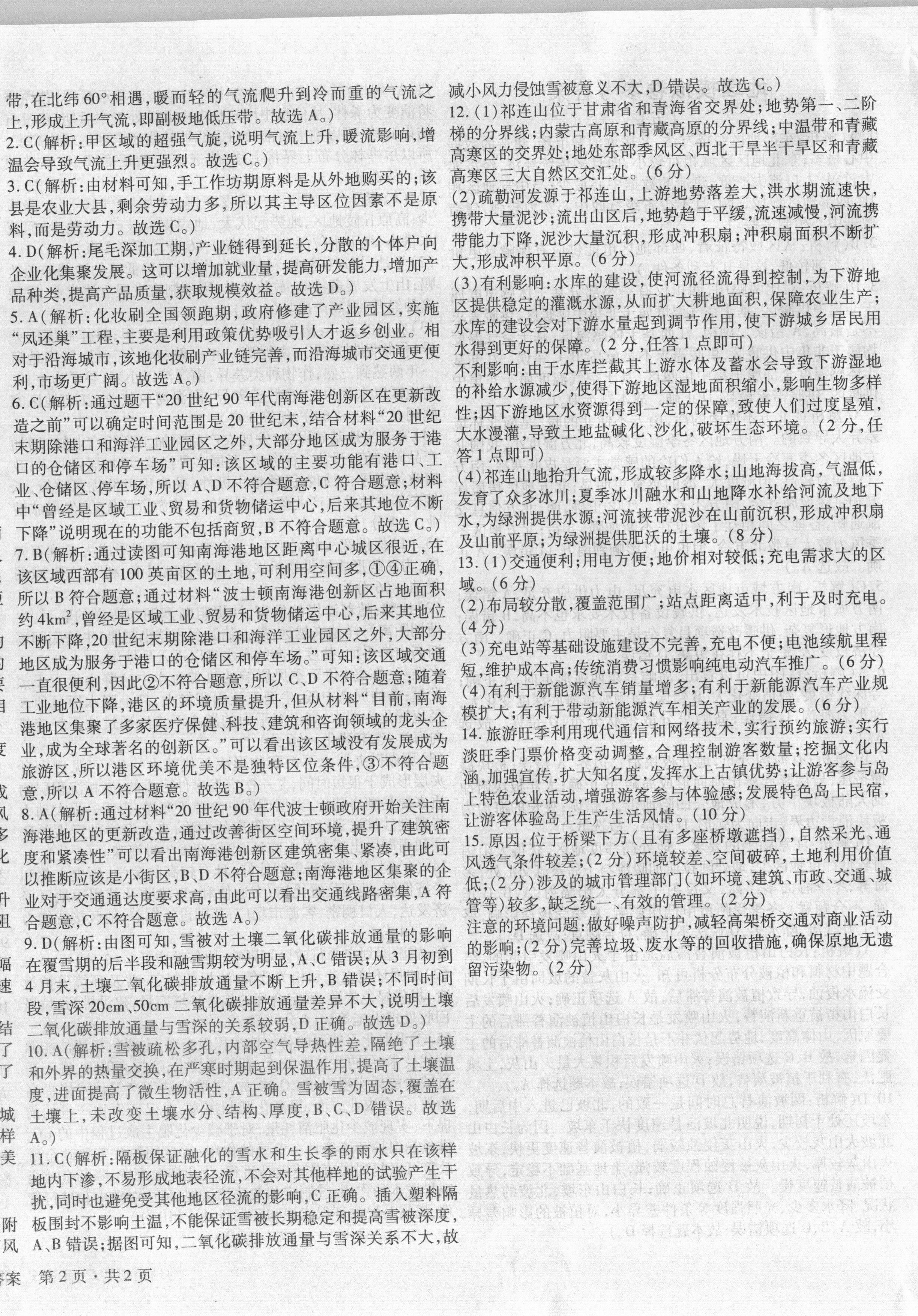 2024届全国100所名校高三月考卷·地理[24·G3YK(新高考)·地理-ZTB-必考-HUB]七试题