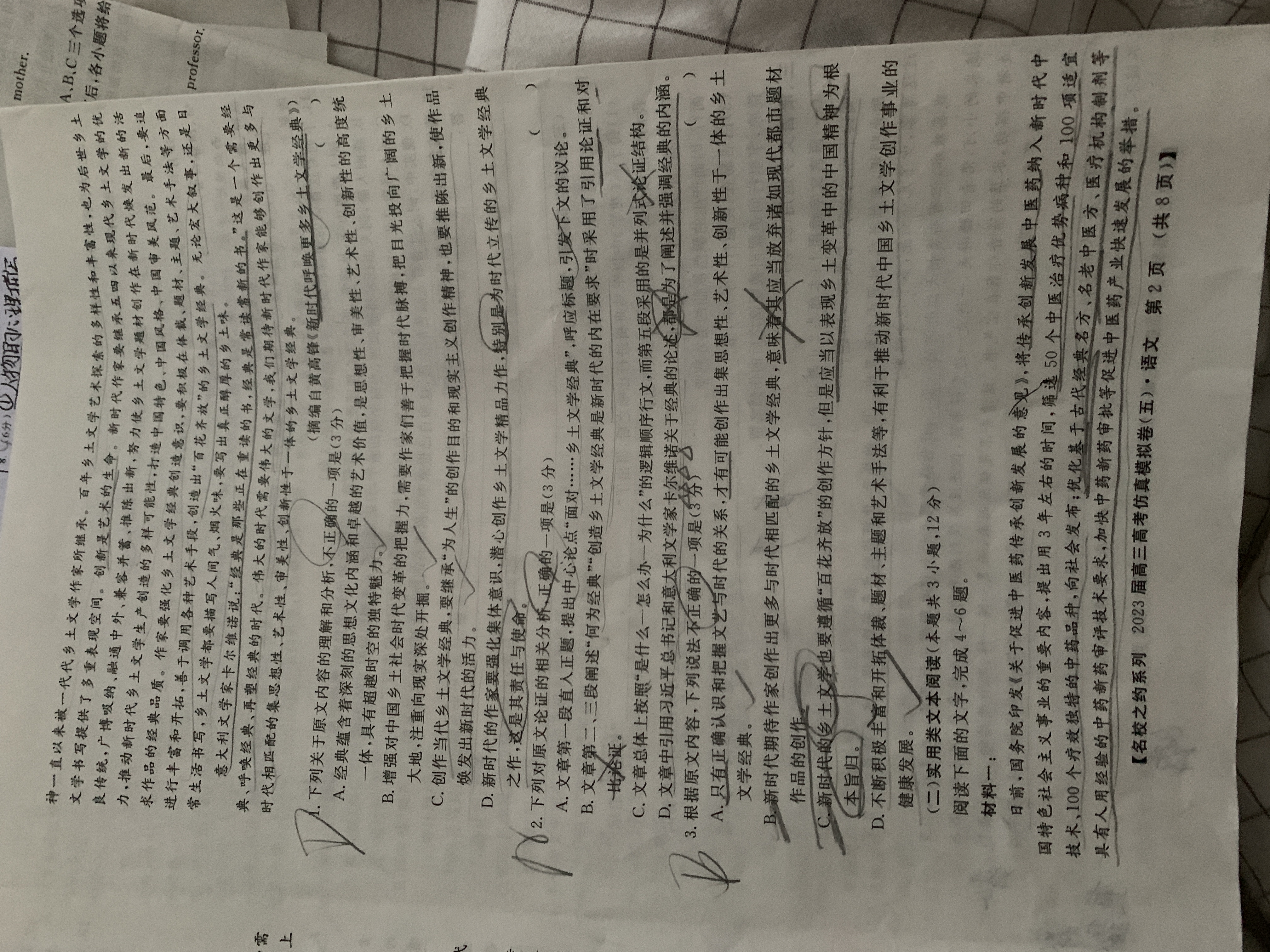 《语文园地八》教学设计