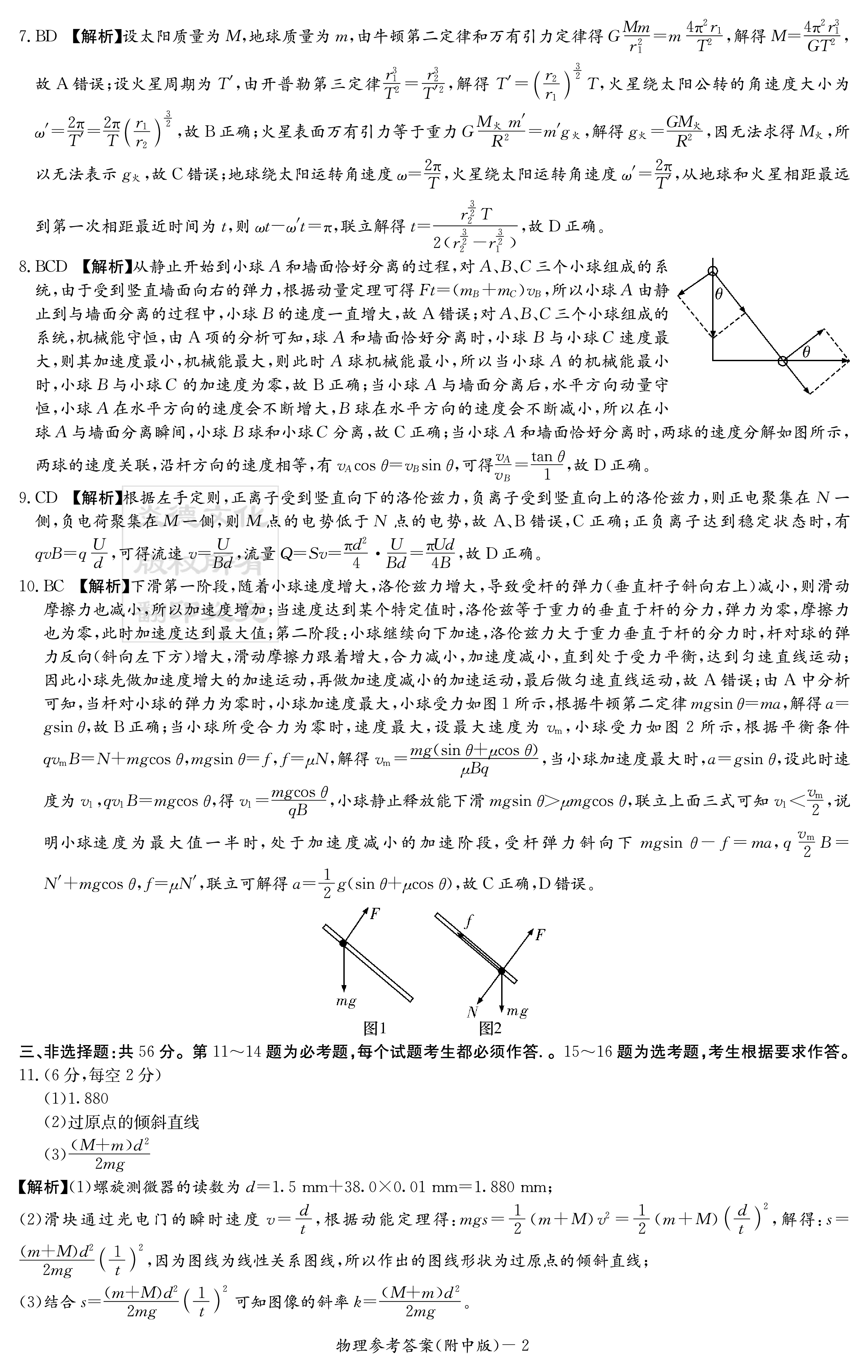 2024届广西名校高考模拟试卷第一次摸底考试物理答案