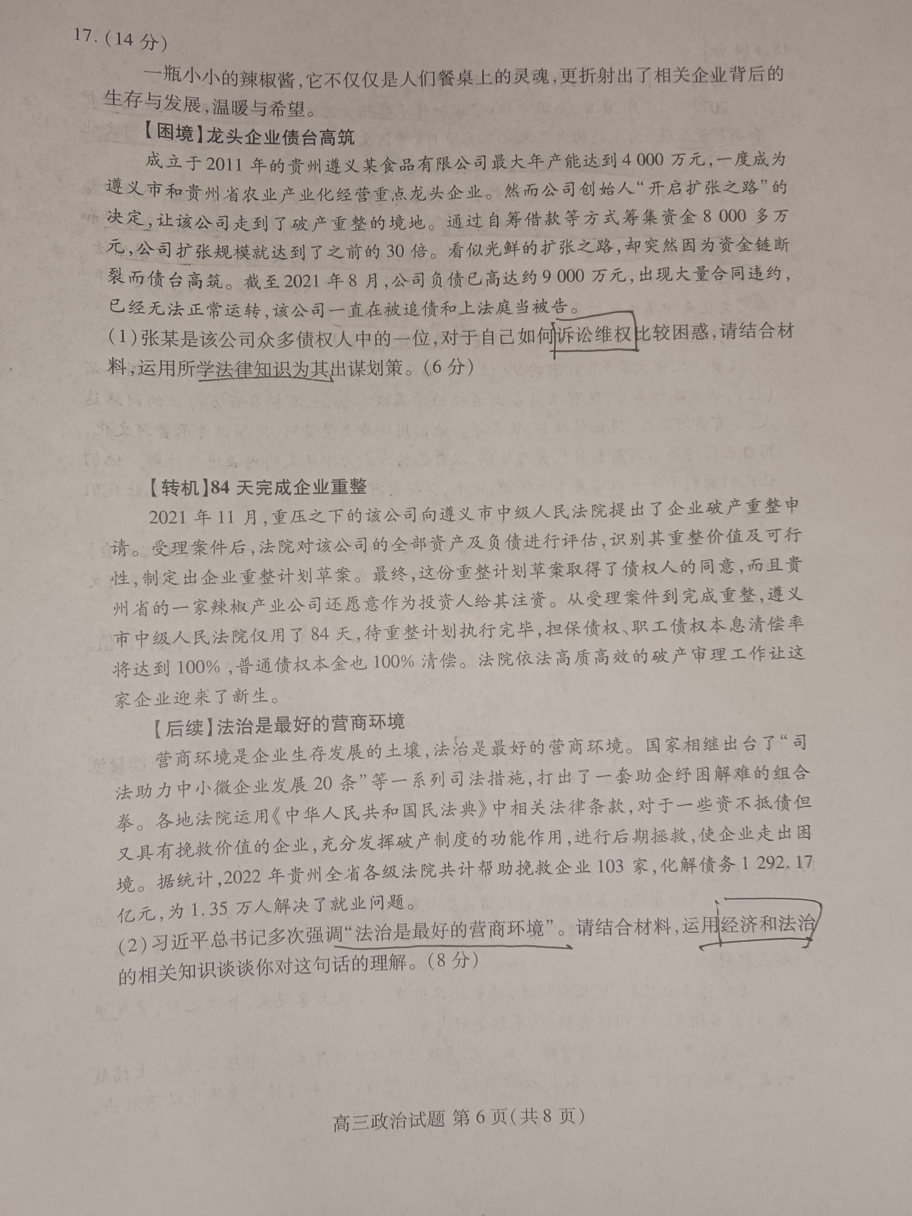 炎德英才大联考·长沙市一中2024届高三月考试卷(八)8政治答案