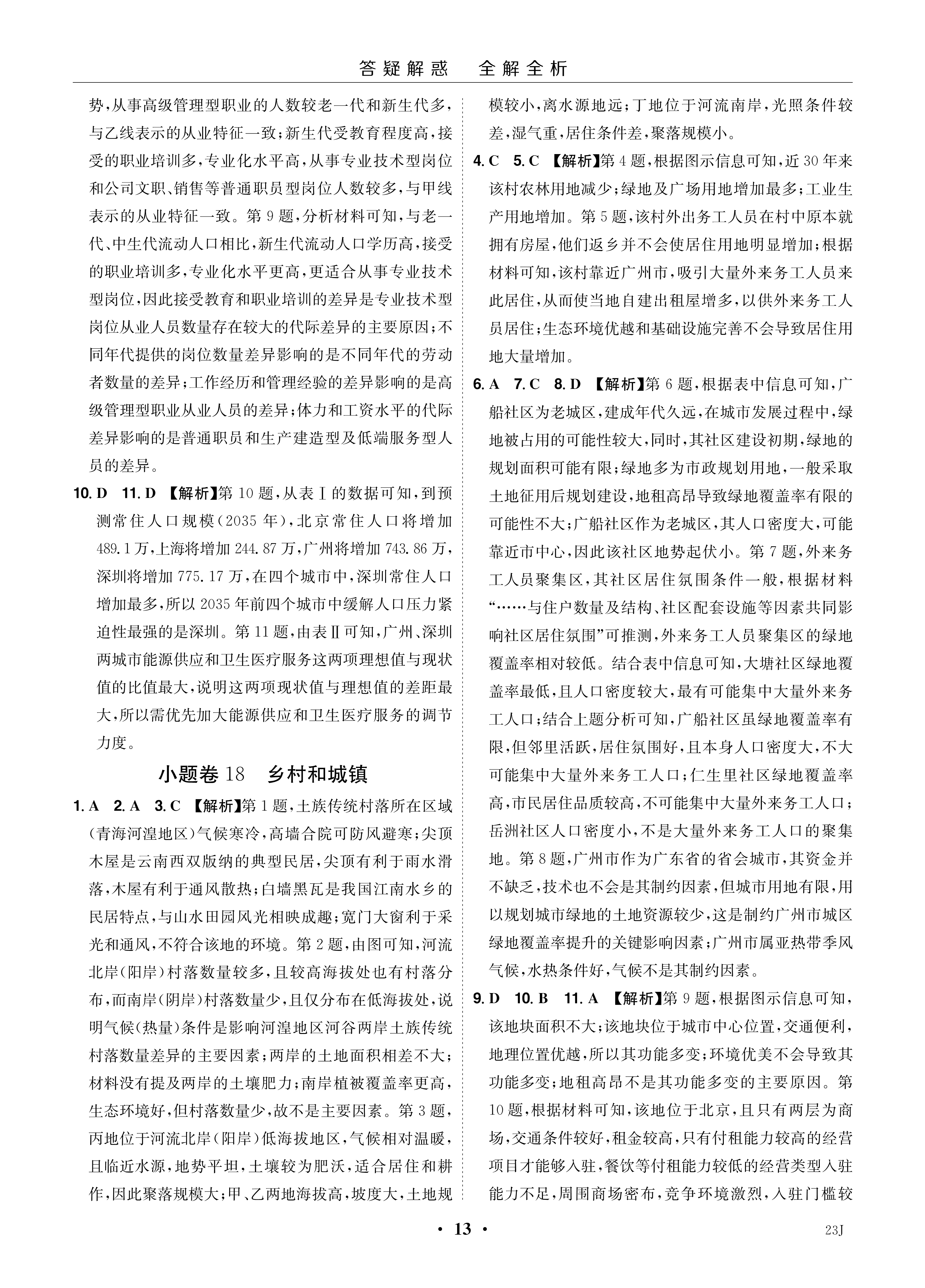 衡水金卷先享题·月考卷 2023-2024学年度上学期高三年级二调考试[新教材]地理试题