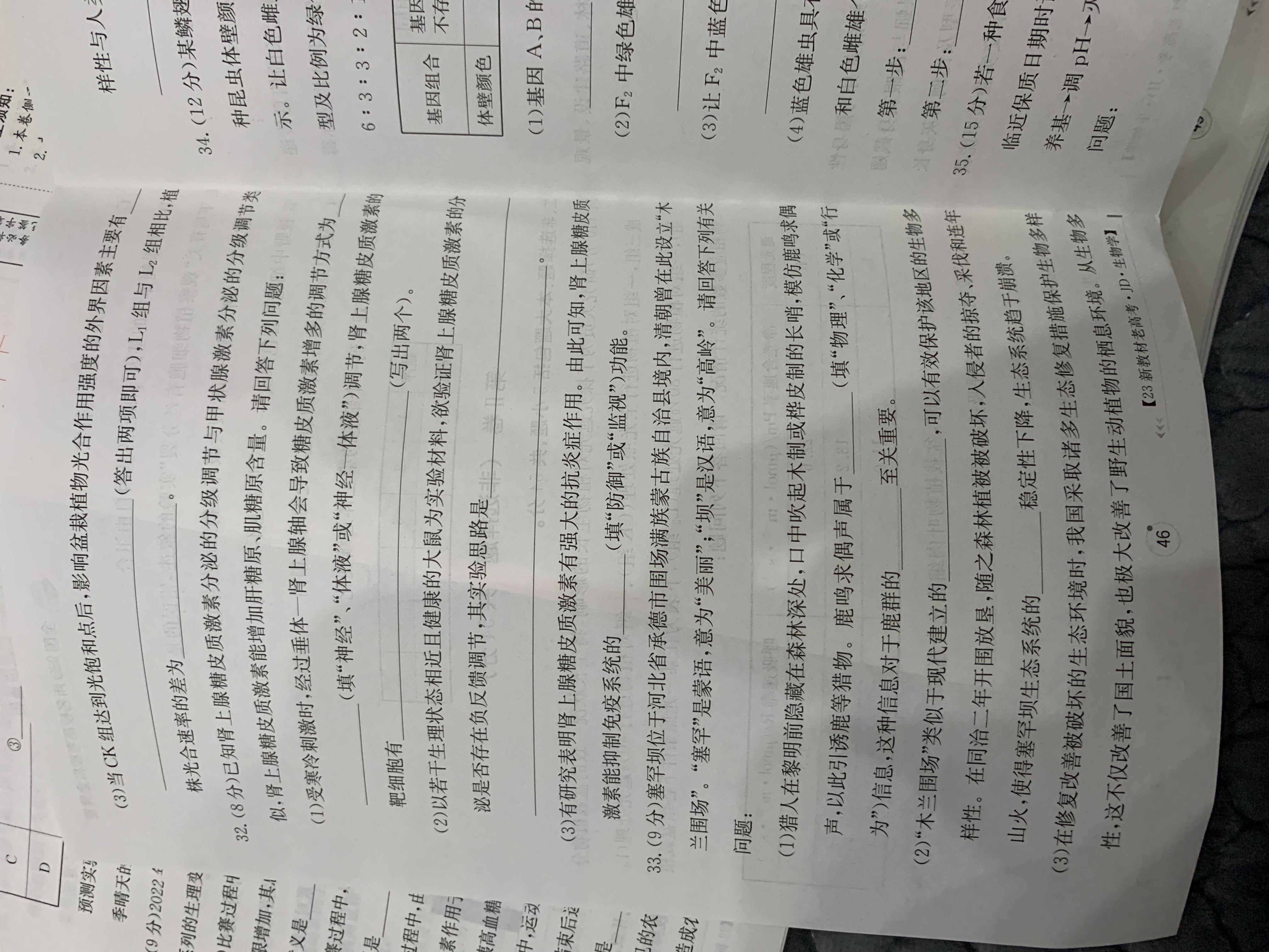 2024届全国100所名校单元测试示范卷·生物[24·G3DY(新高考)·生物-SJB-必考-QG]八试题