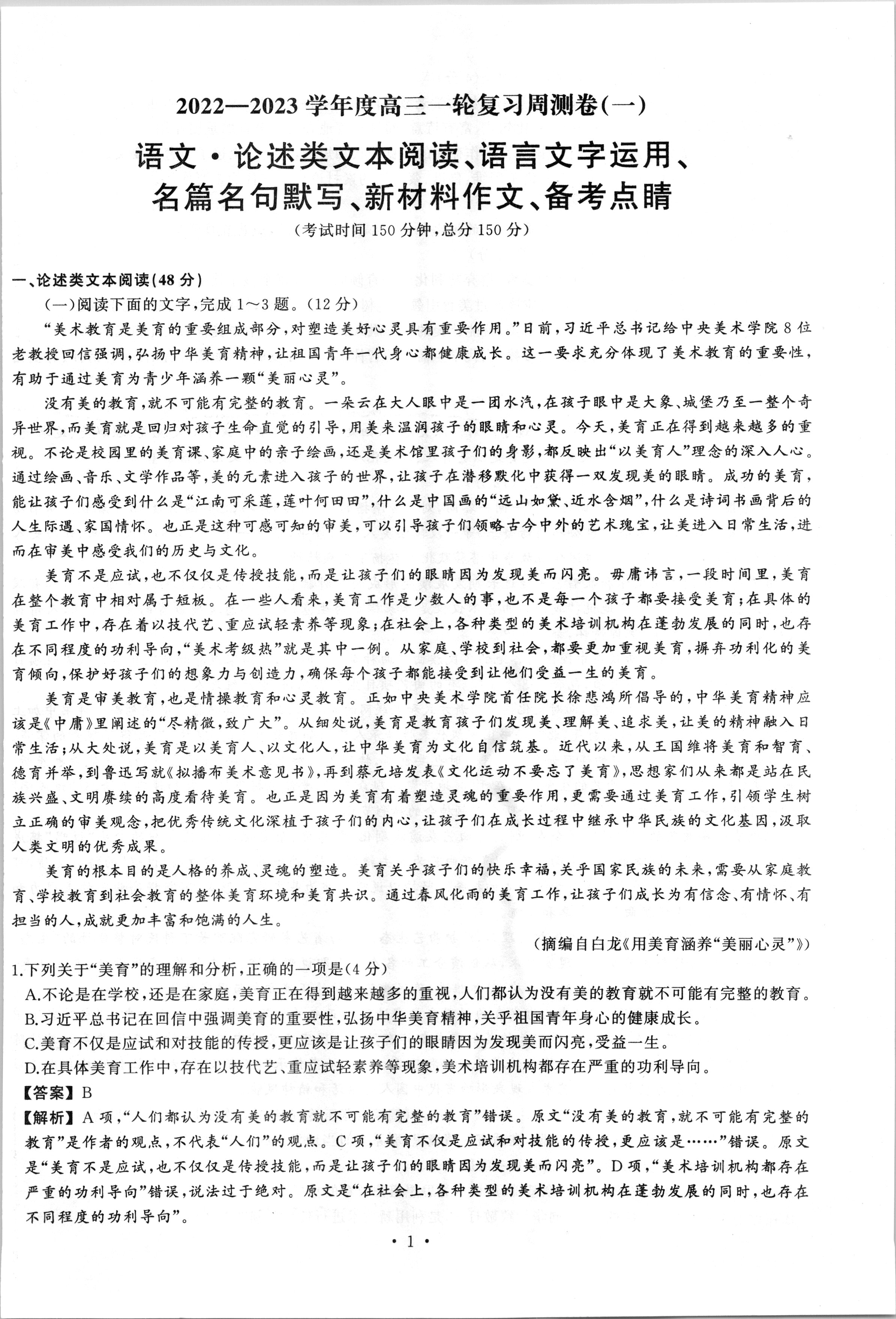 山东省2023-2024学年第一学期高中三年级摸底考试语文答案