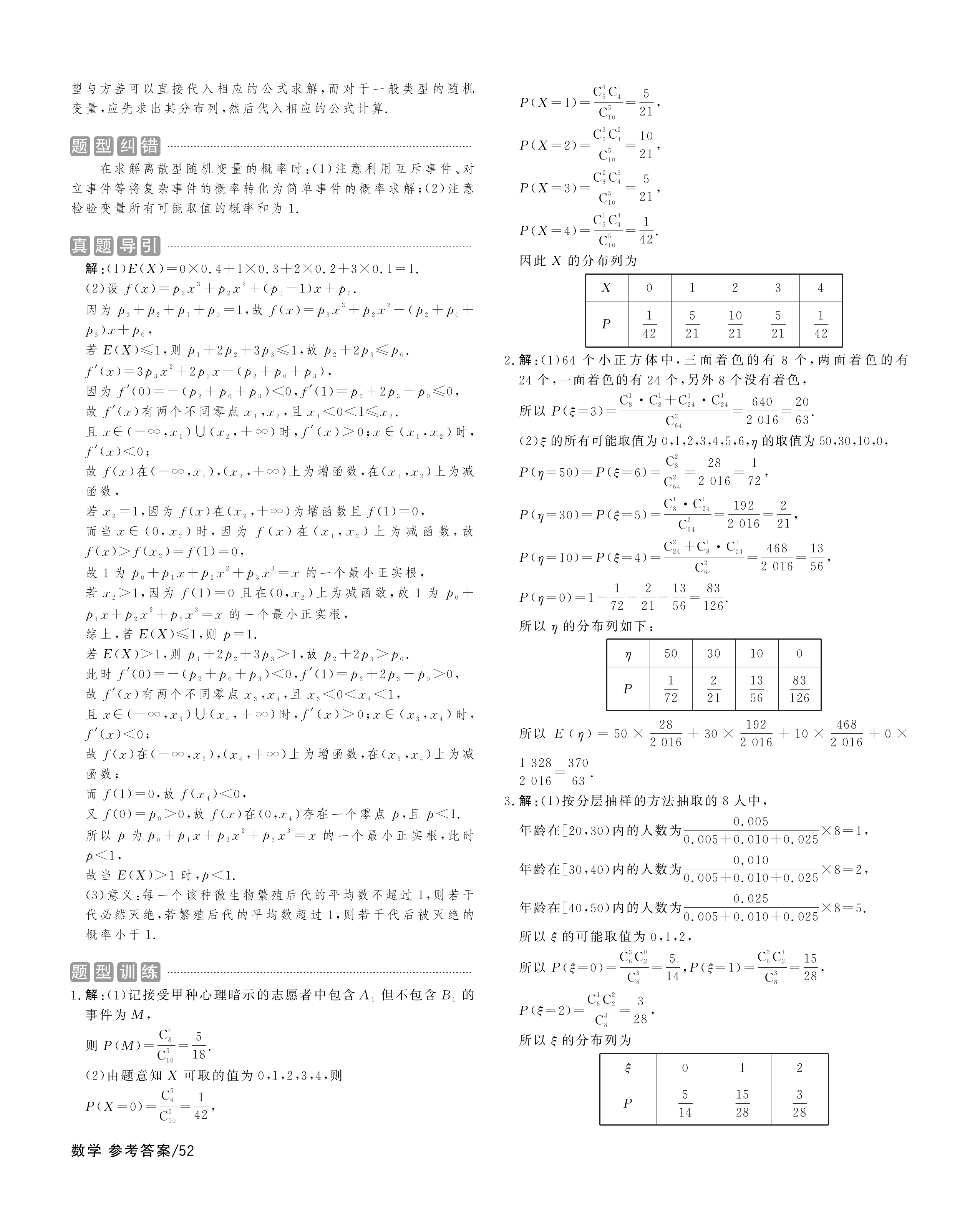 天舟益考·衡中同卷2024高三一轮复习周测卷(小题量)新教材版S五数学答案