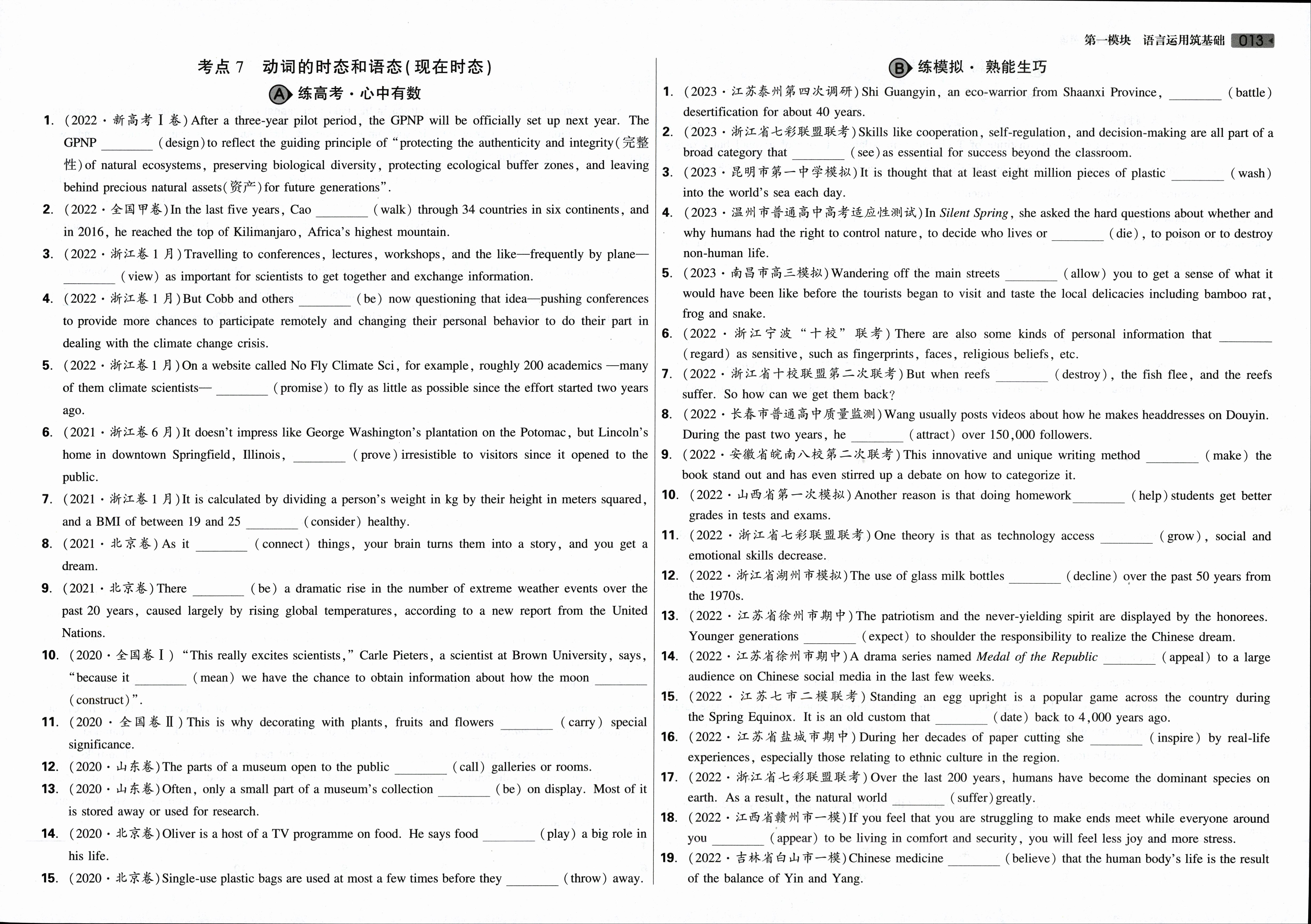 2024年衡水金卷先享题 分科综合卷 全国乙卷 英语(一)答案