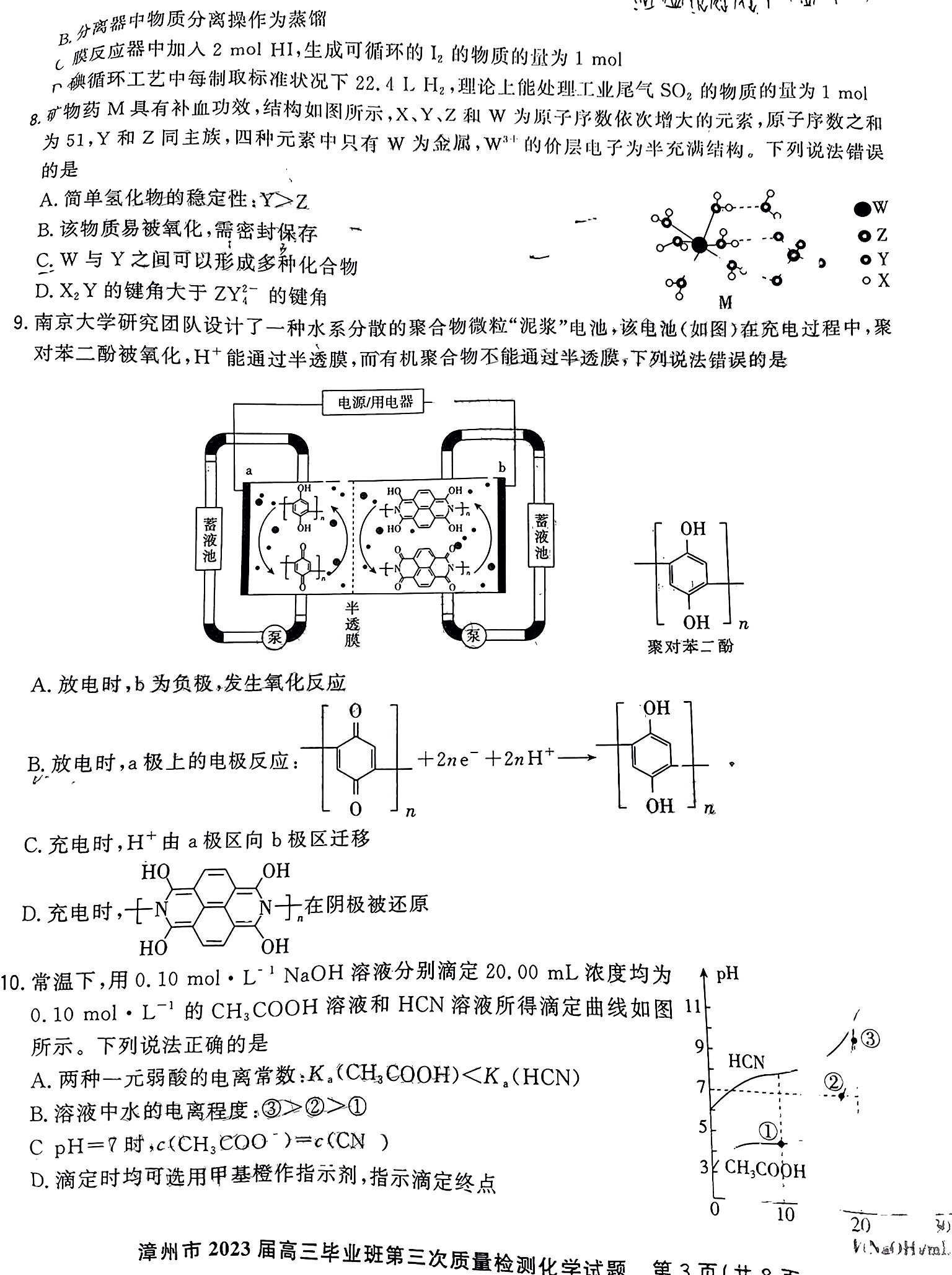 2023年普通高等学校招生全国统一考试模拟试题化学一衡水金卷先享题分科综合试